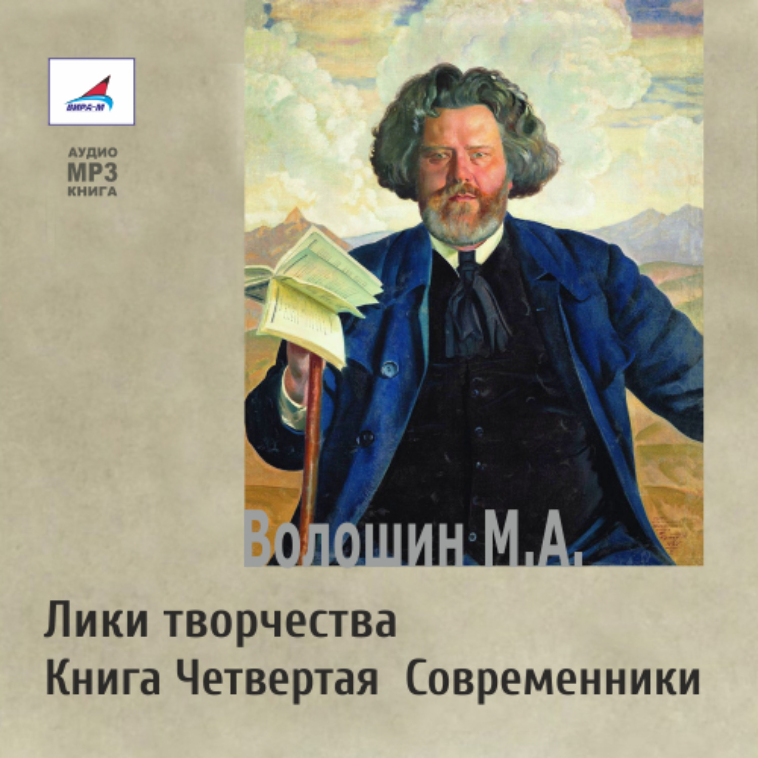 Обложка книги «Лики творчества. Книга Четвертая. Современники»