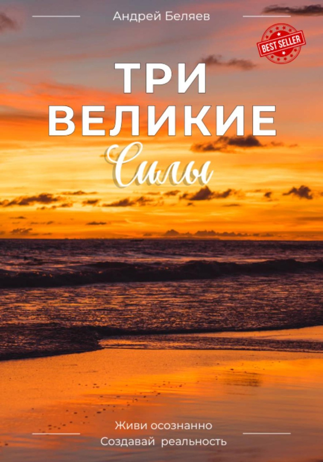 Обложка книги «Три Великие Силы»