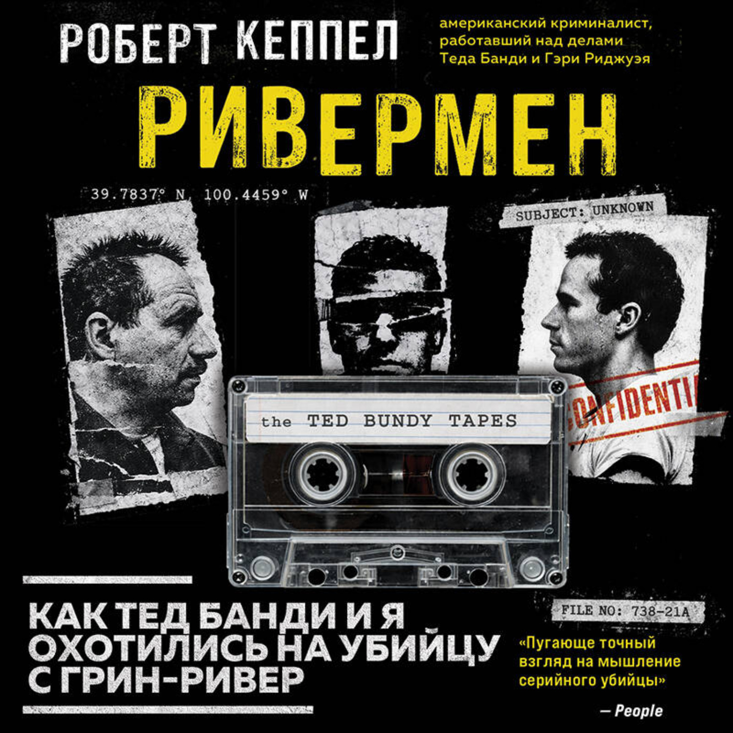 Обложка книги «Ривермен. Как Тед Банди и я охотились на Убийцу с Грин-Ривер»