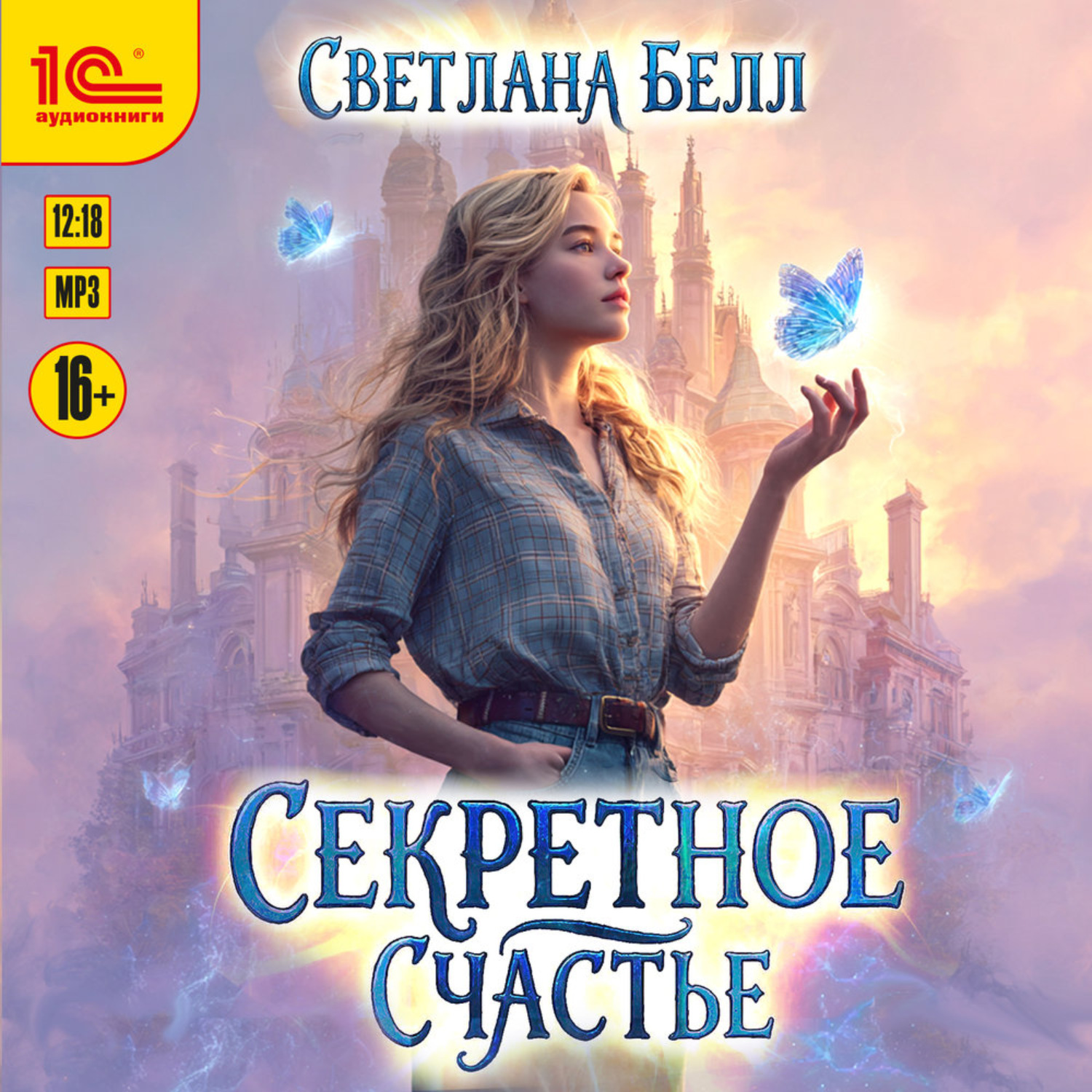 Обложка книги «Секретное счастье»