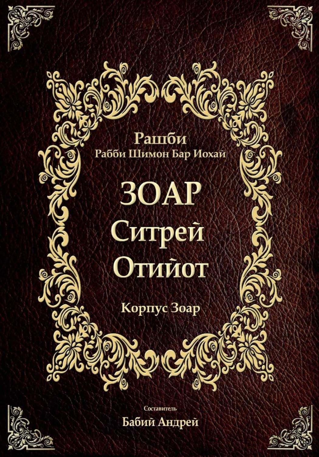 Обложка книги «Ситрей Отийот»