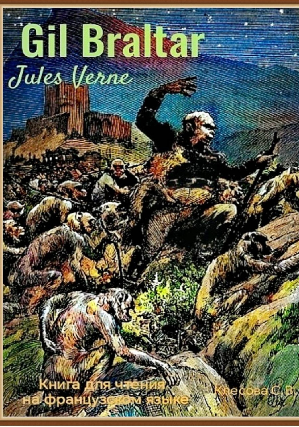 Обложка книги «Jules Verne. Gil Braltar. Книга для чтения на французском языке»