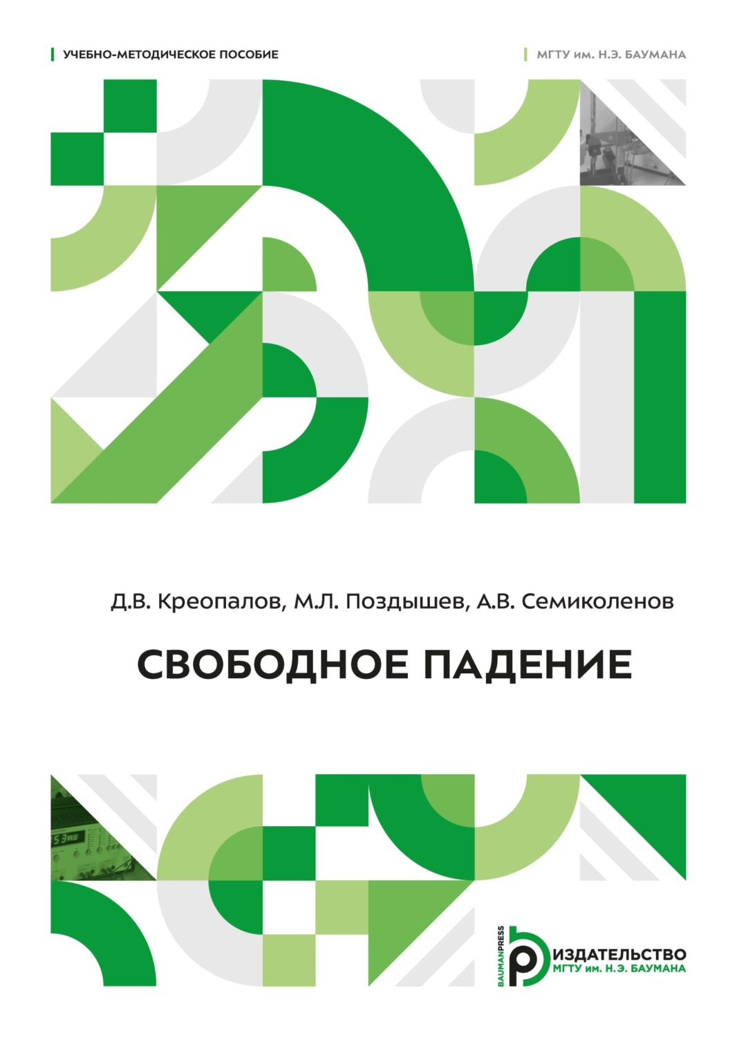 Обложка книги «Свободное падение»