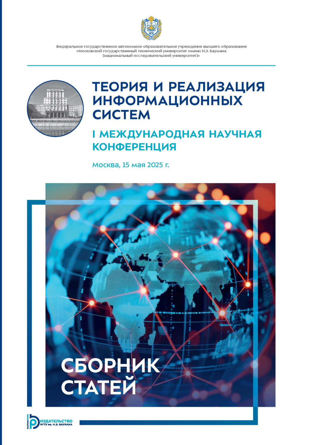 Обложка книги «Теория и реализация информационных систем»