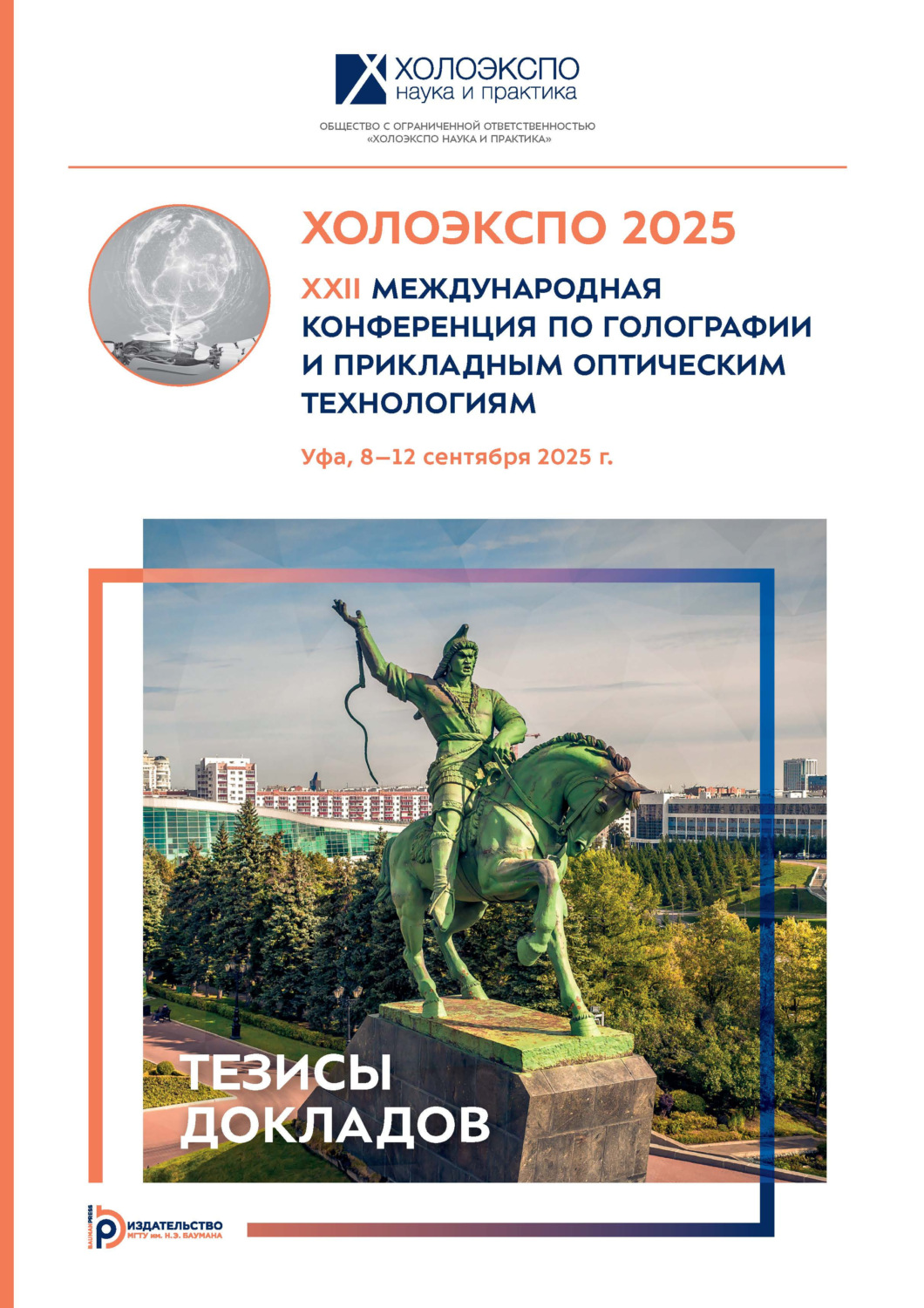 Обложка книги «ХОЛОЭКСПО 2025»