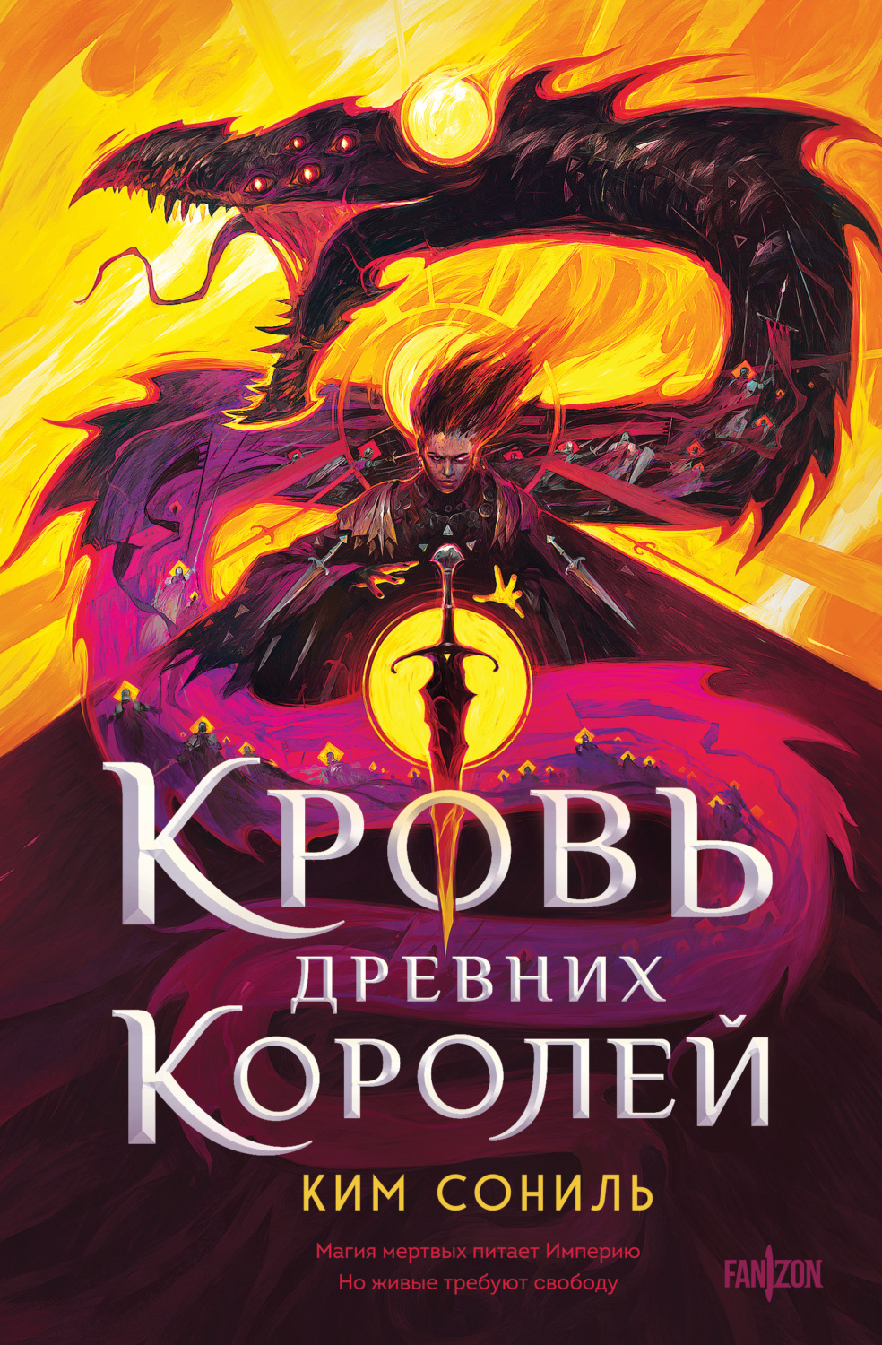 Обложка книги «Кровь Древних Королей»