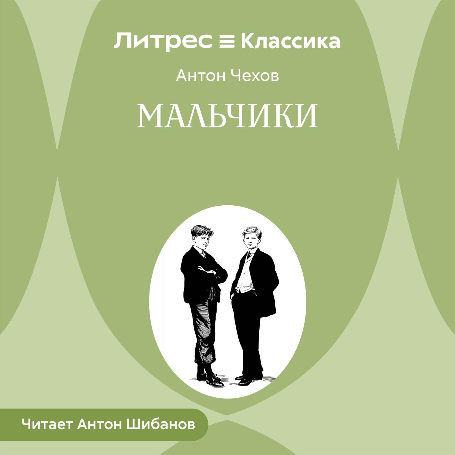 Обложка книги «Мальчики»