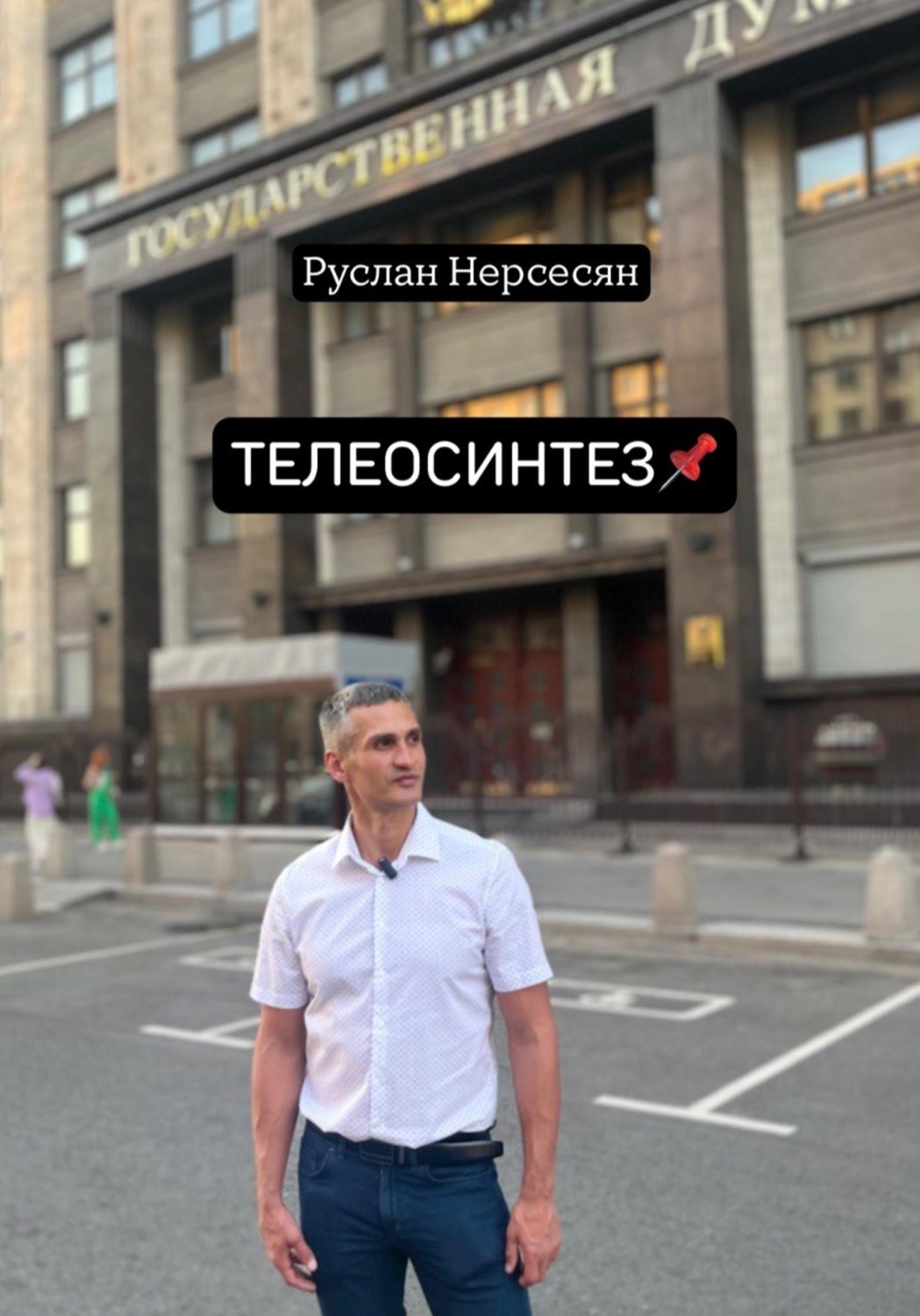 Обложка книги «ТЕЛЕОСИНТЕЗ»