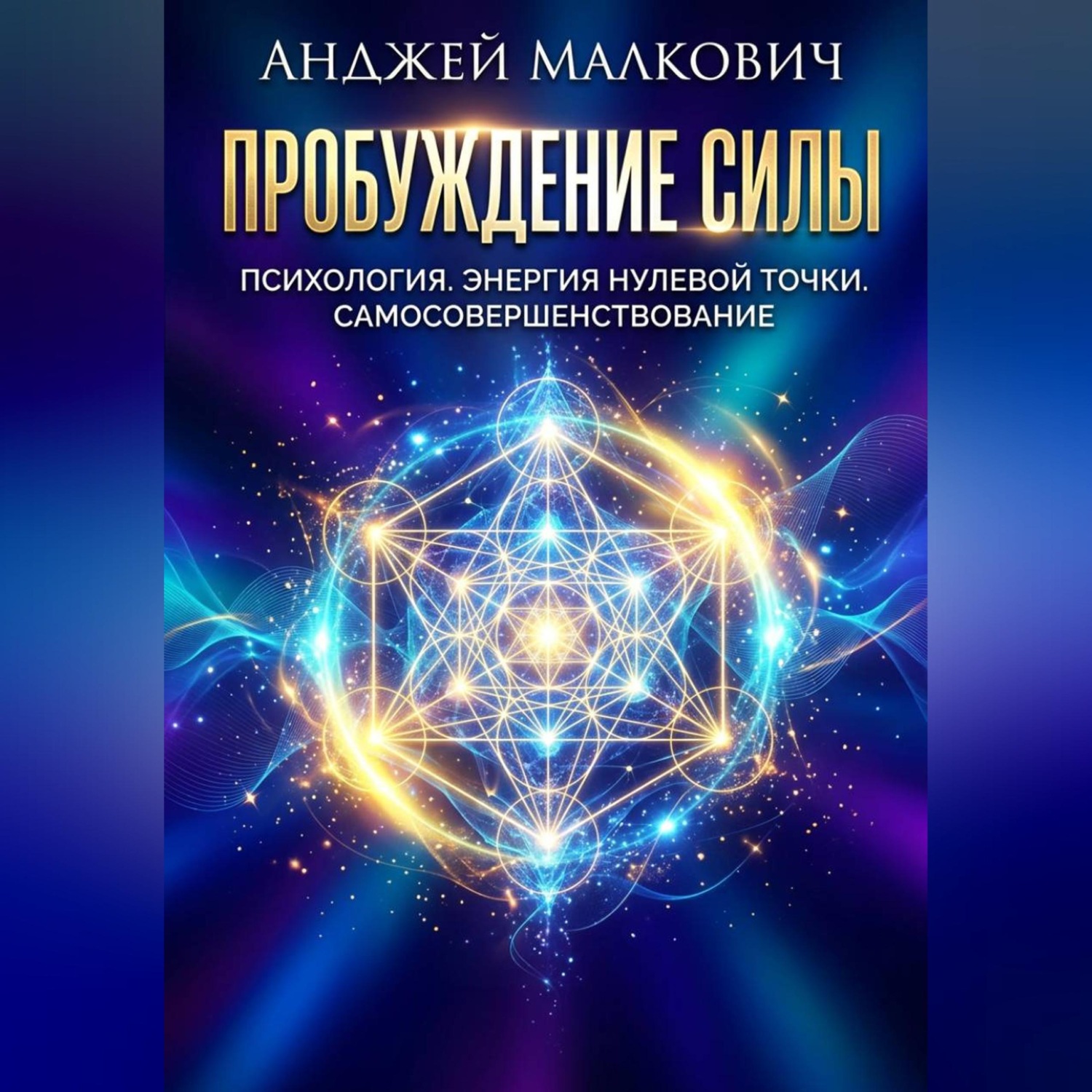 Обложка книги «Пробуждение Силы»