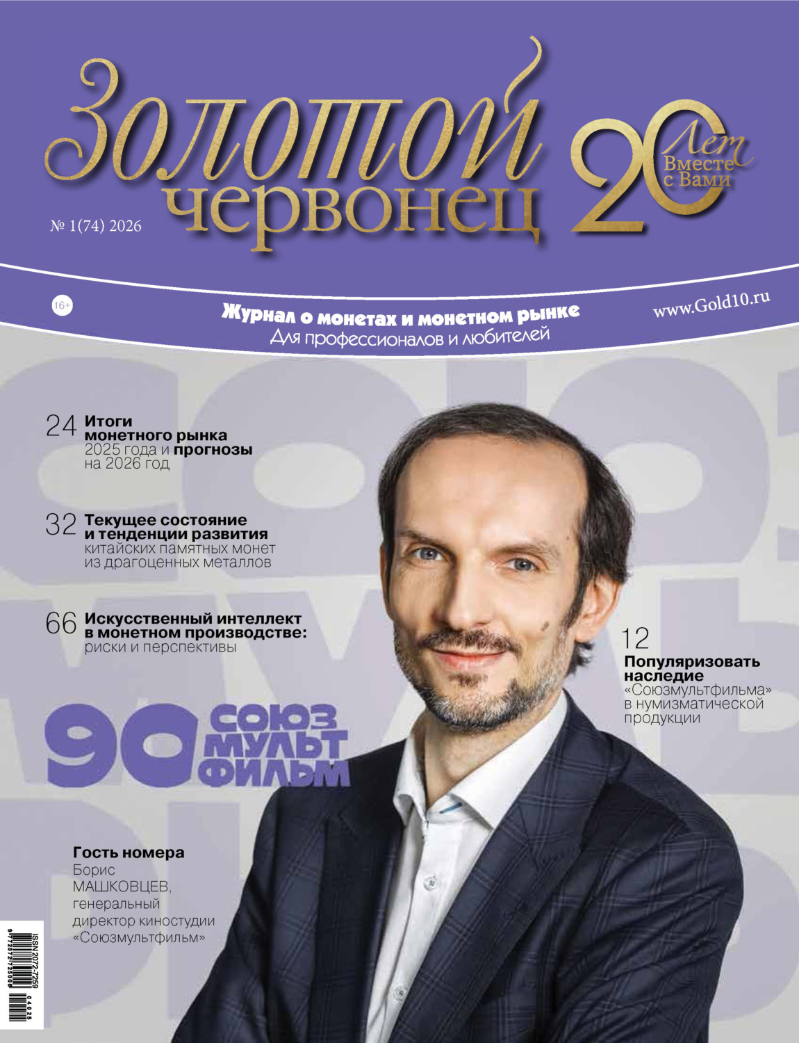 Обложка книги «Золотой червонец №1/2026»