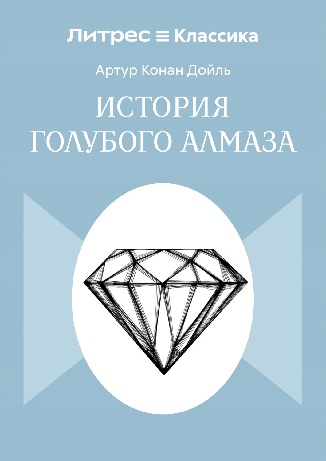 Обложка книги «История голубого алмаза»