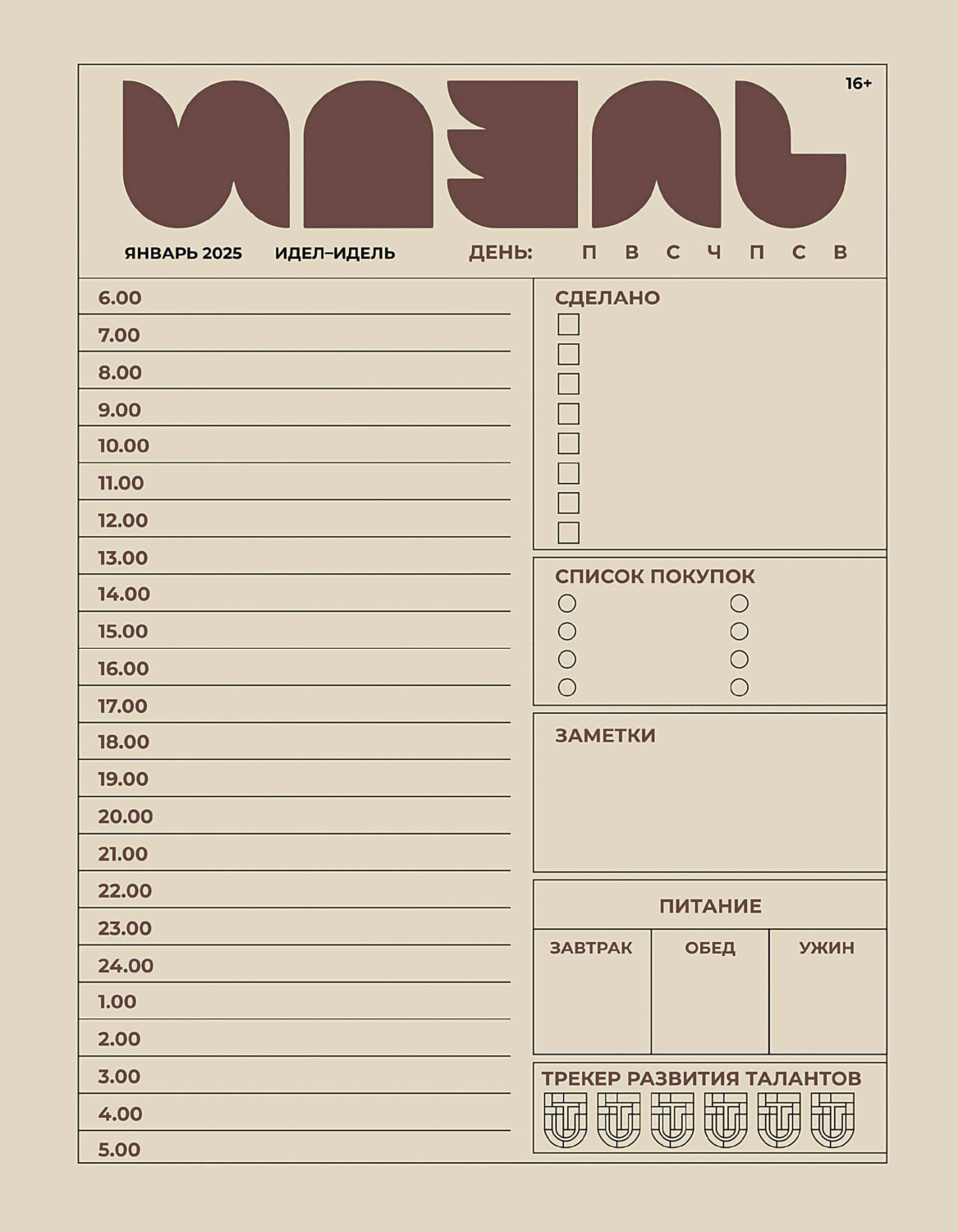 Обложка книги «Идель (на русском языке) №01/2025»