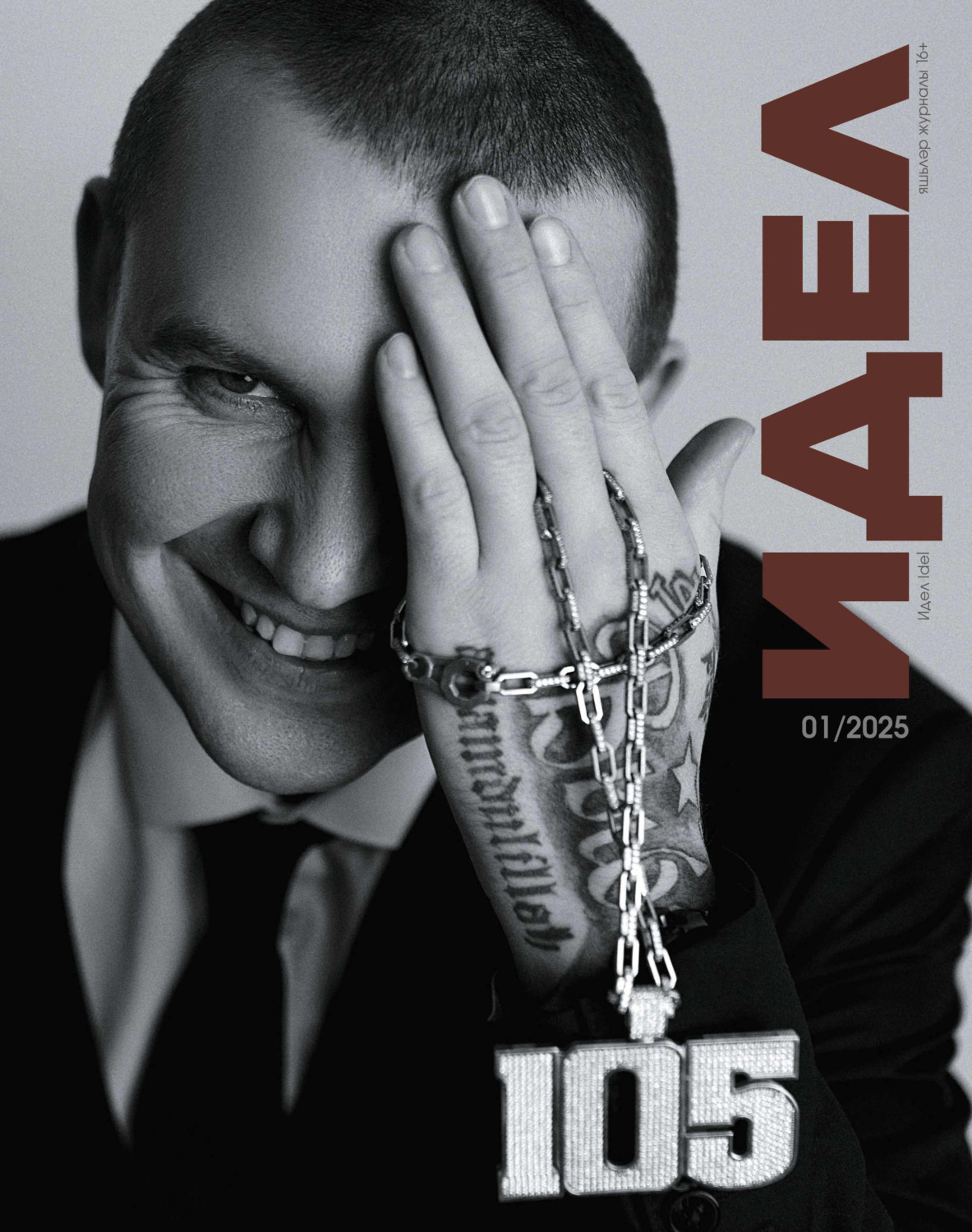 Обложка книги «Идель (на татарском языке) №01/2025»