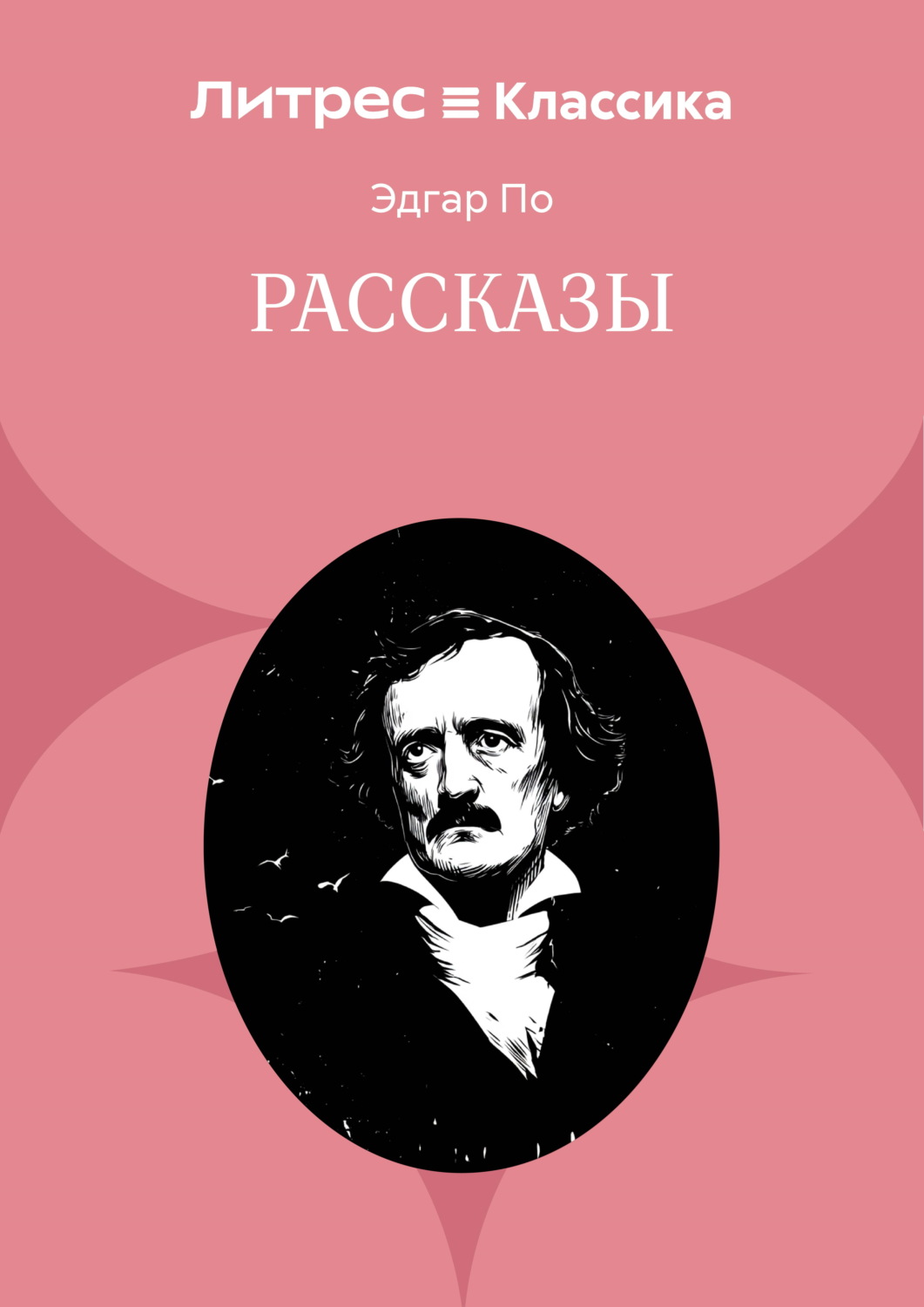 Обложка книги «Рассказы»