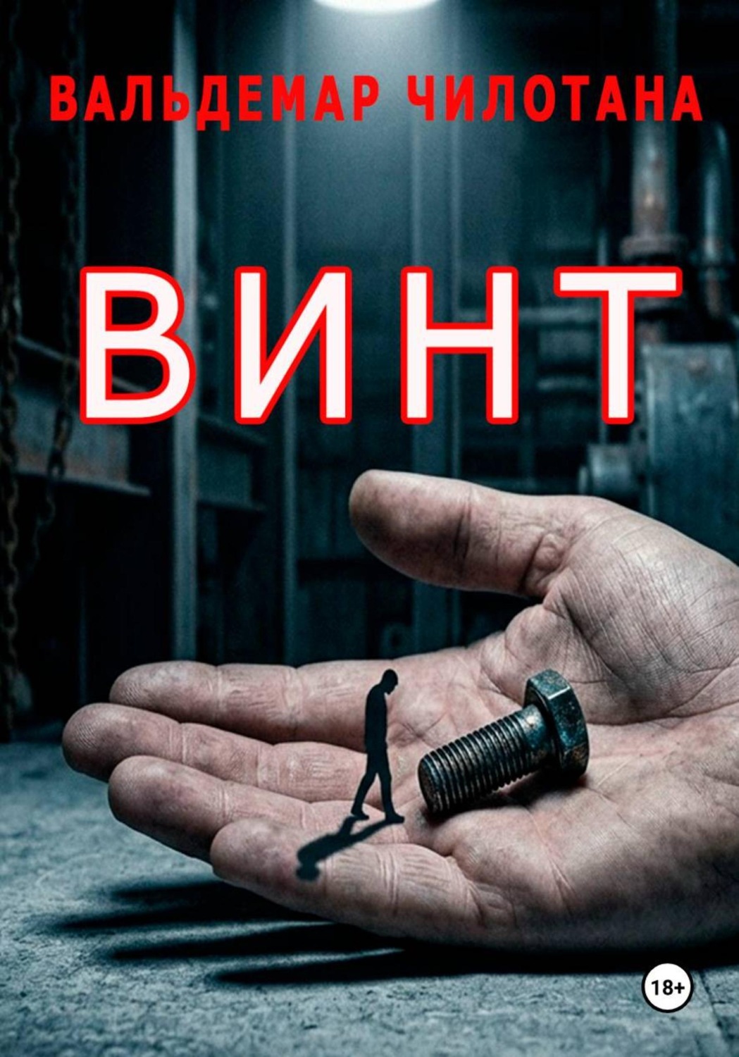 Обложка книги «Винт»