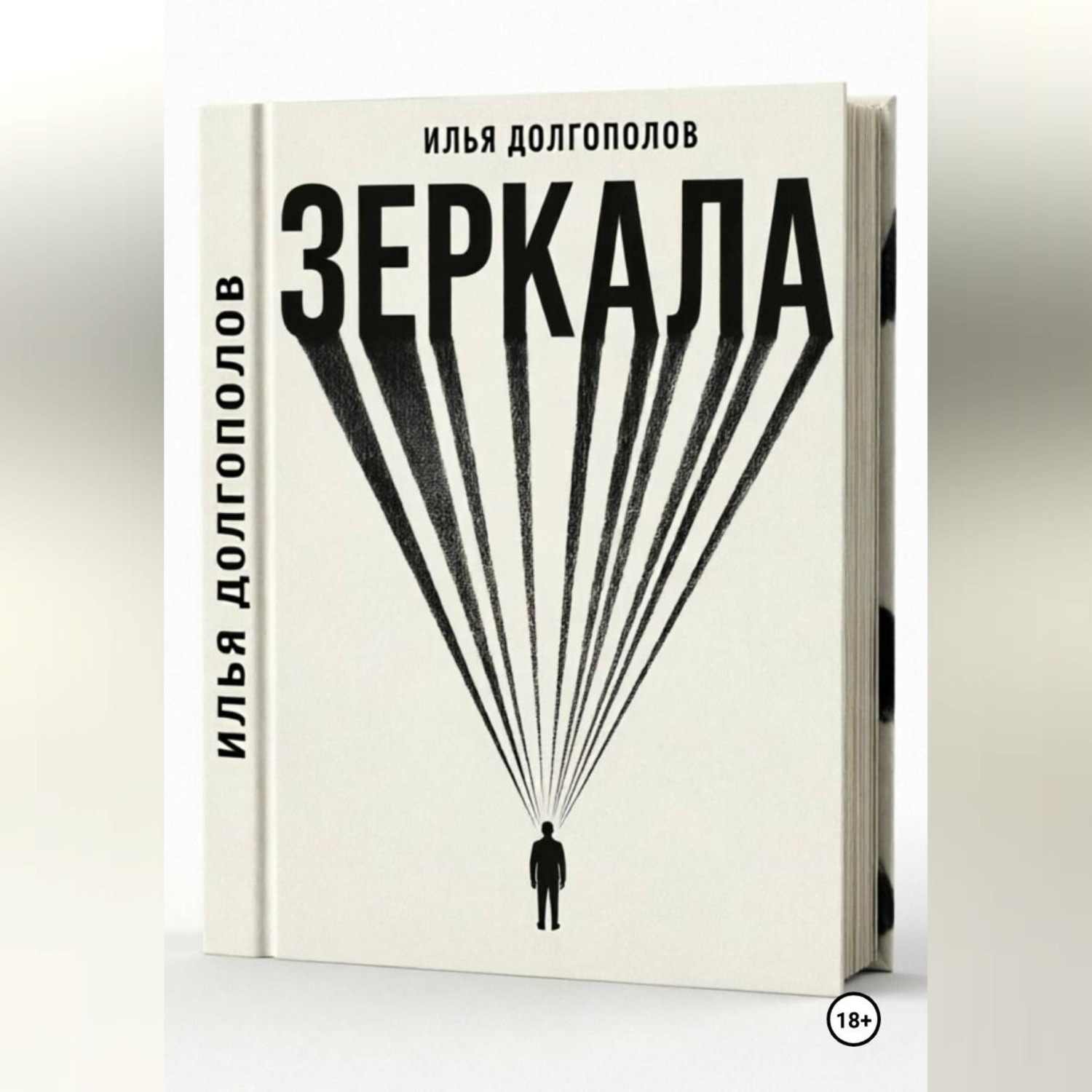 Обложка книги «Зеркала»