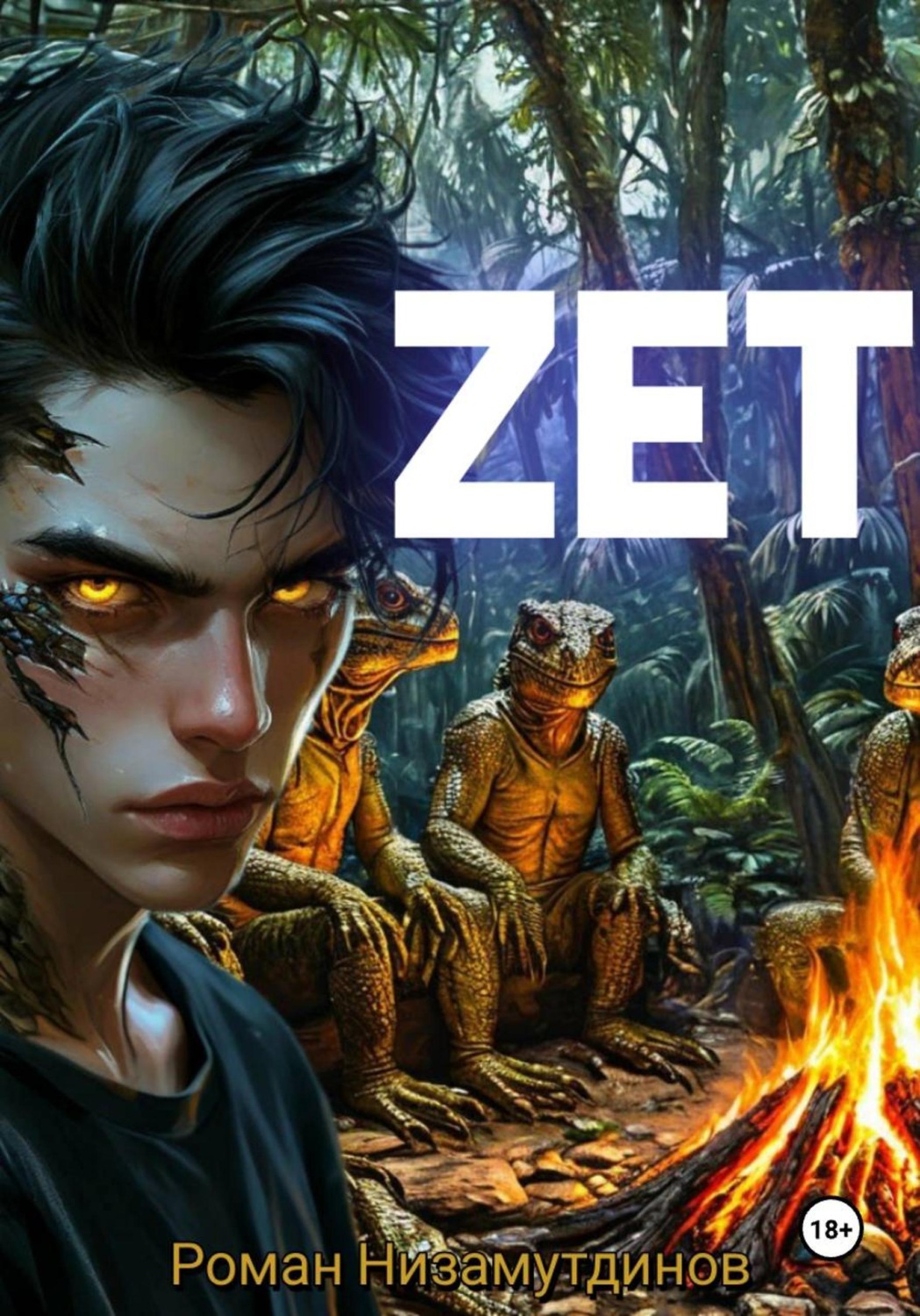 Обложка книги «Zeta»