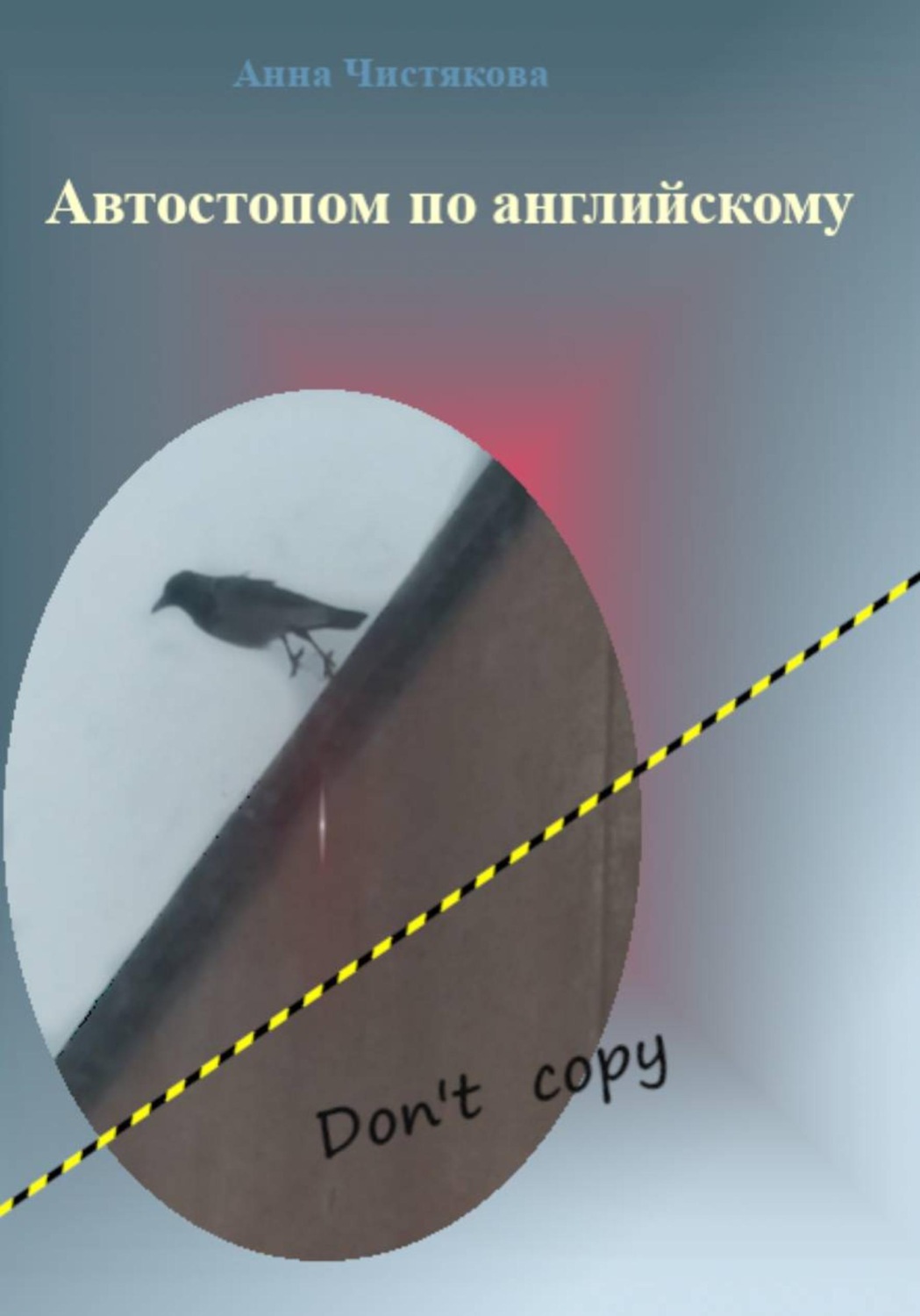 Обложка книги «Автостопом по английскому»