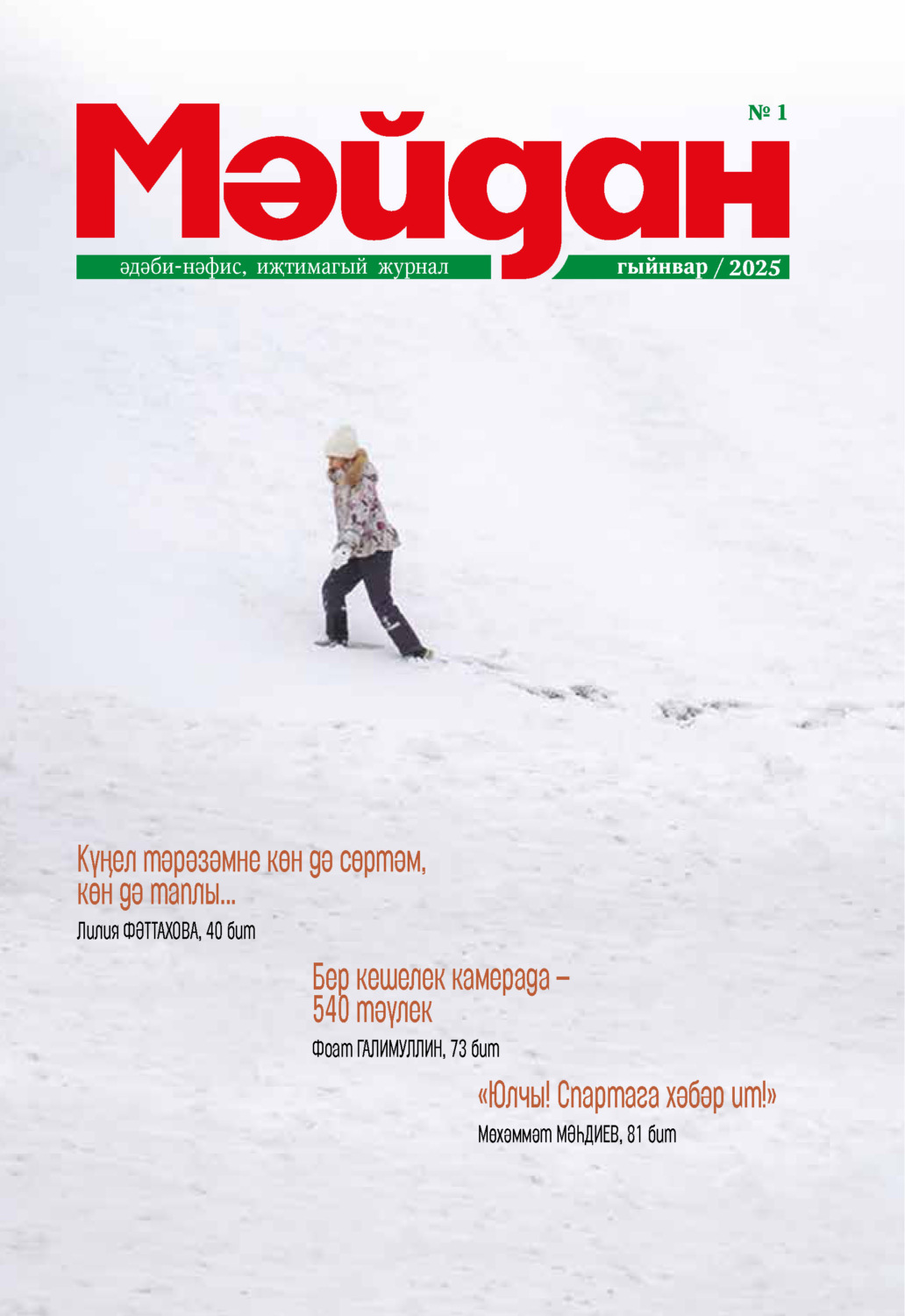 Обложка книги «Мәйдан №01/2025»
