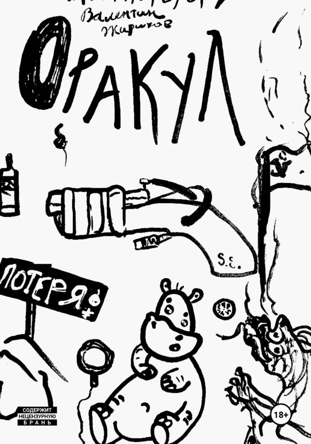Обложка книги «Оракул. Том I»