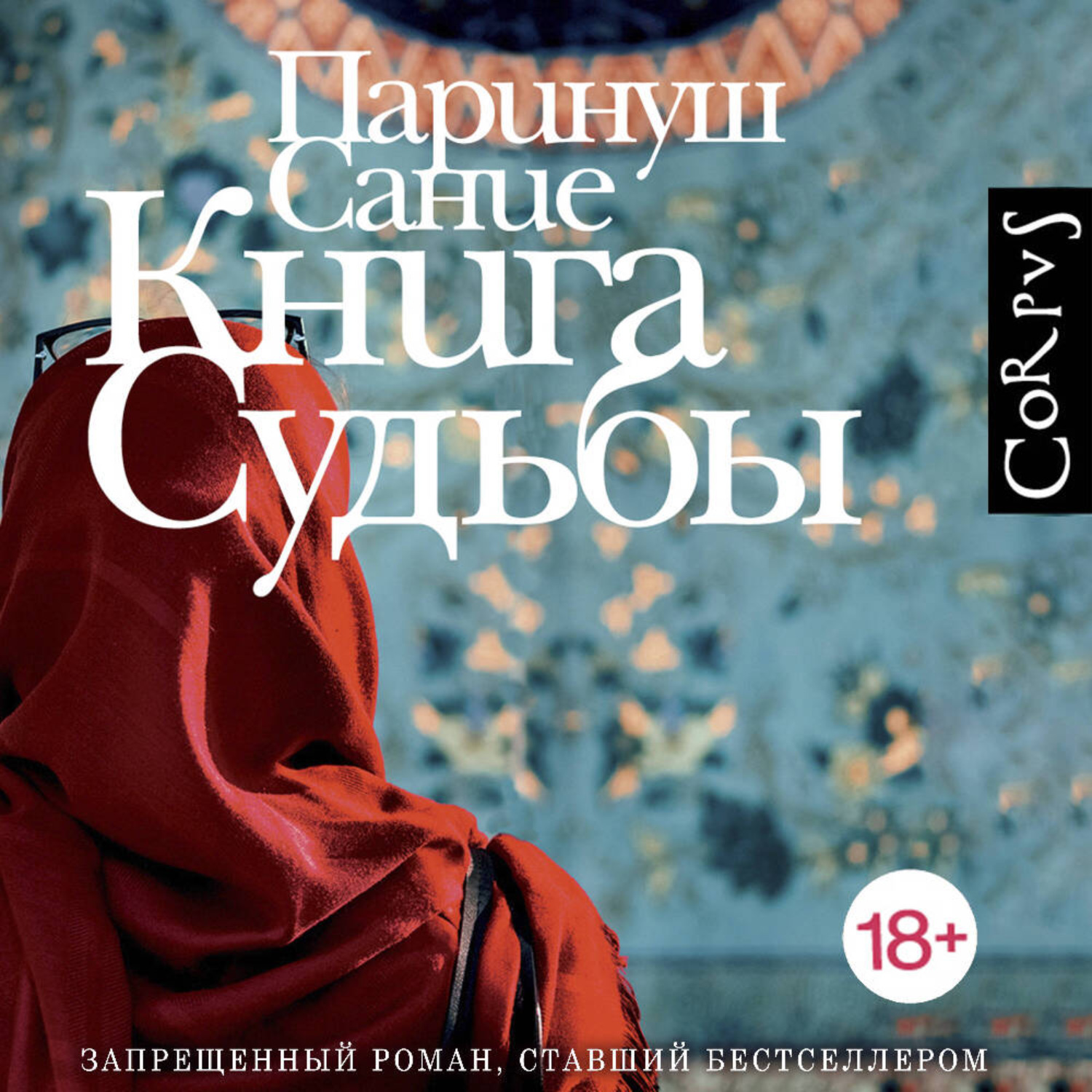Обложка книги «Книга судьбы»
