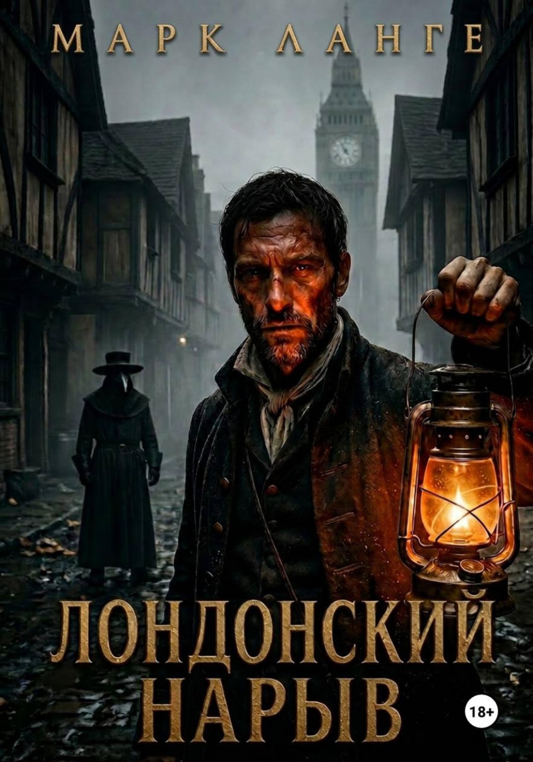 Обложка книги «Лондонский нарыв»