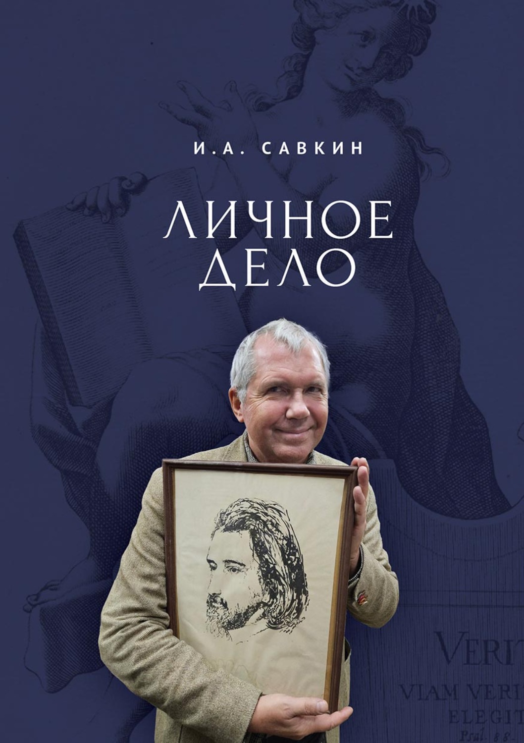 Обложка книги «Личное дело»