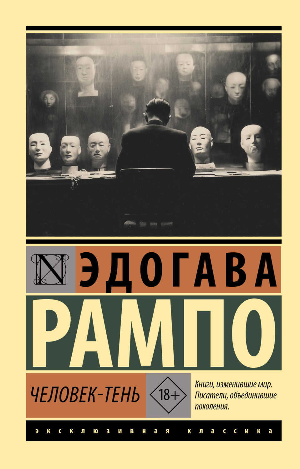Обложка книги «Человек-Тень»