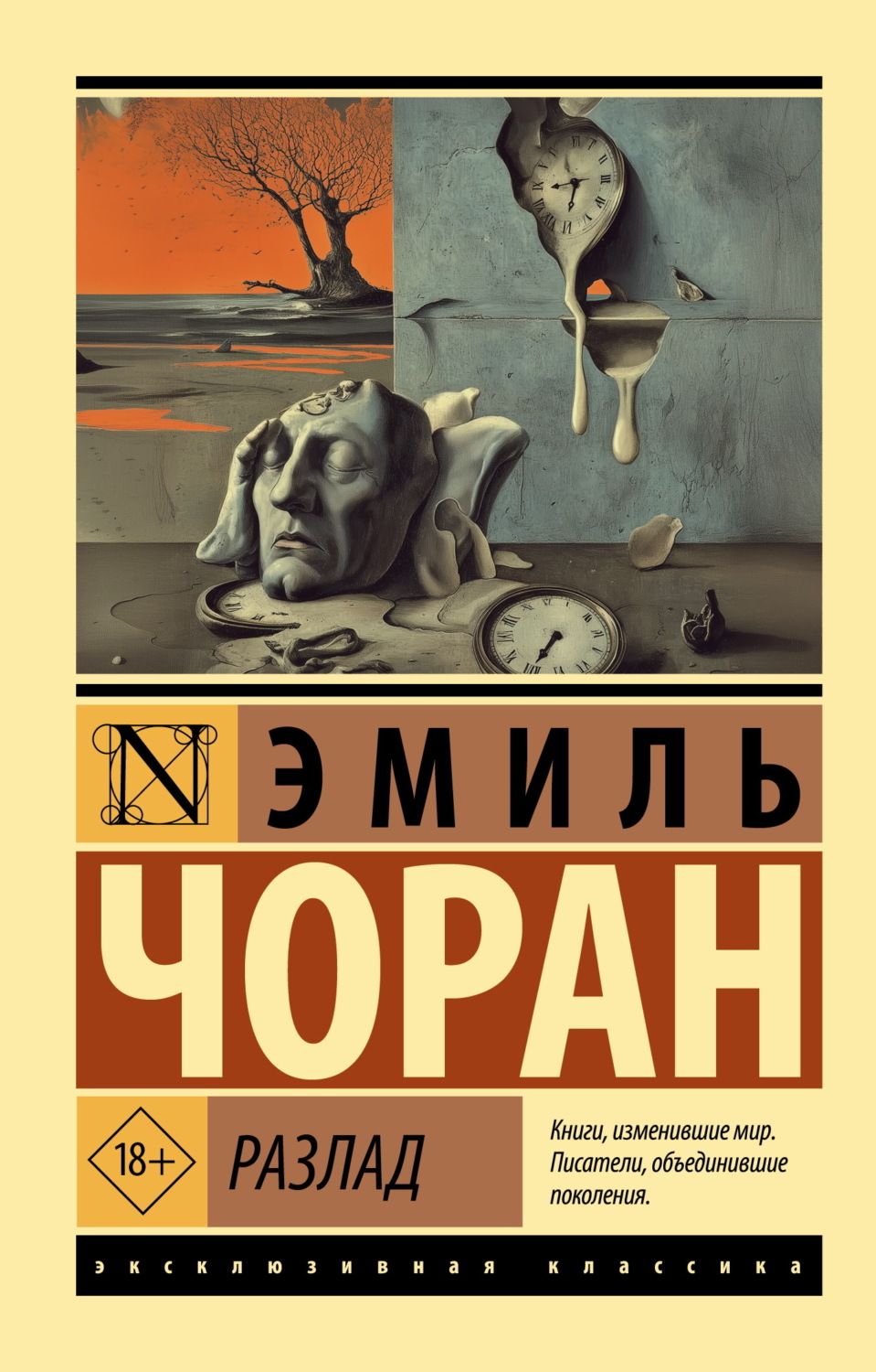 Обложка книги «Разлад»