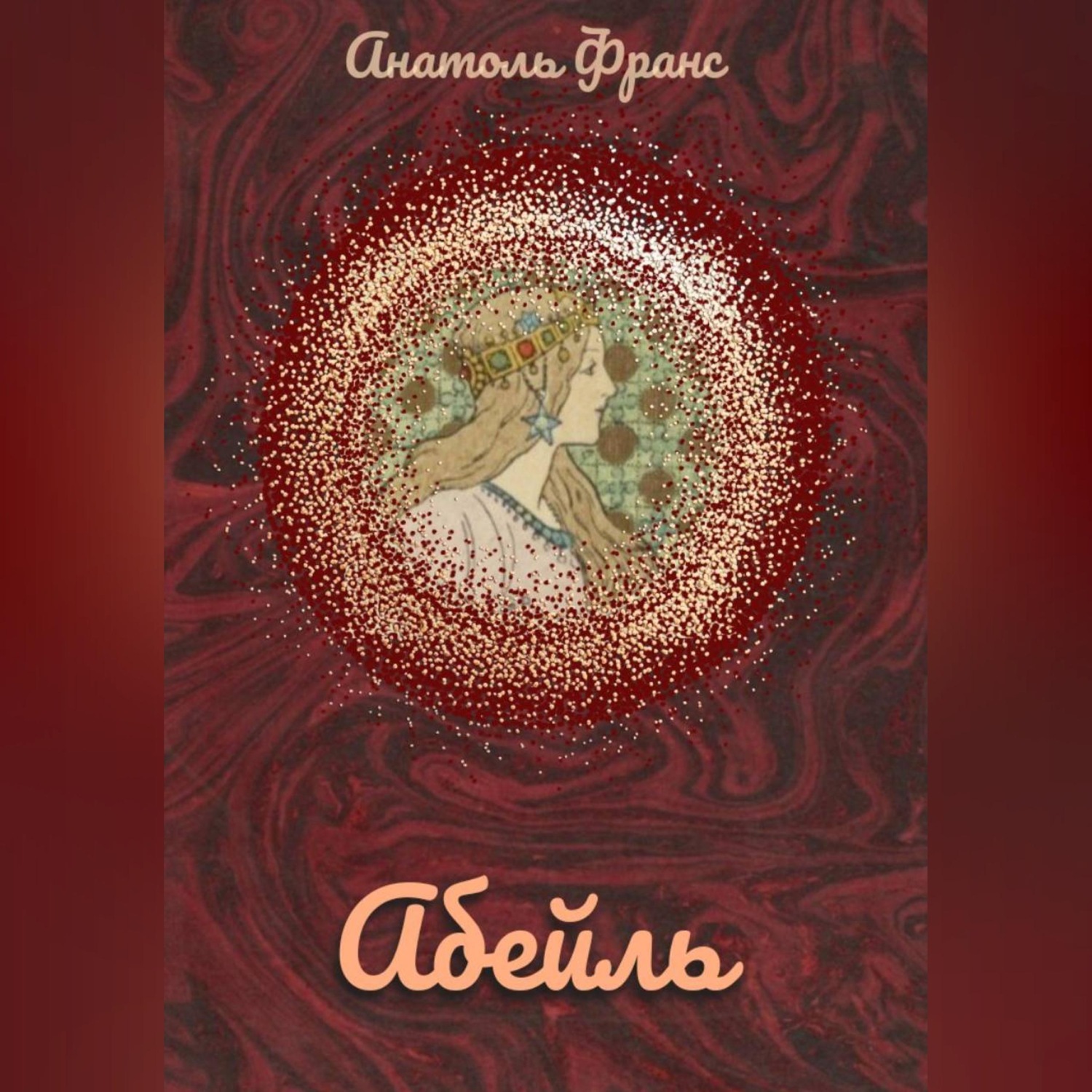 Обложка книги «Абейль»
