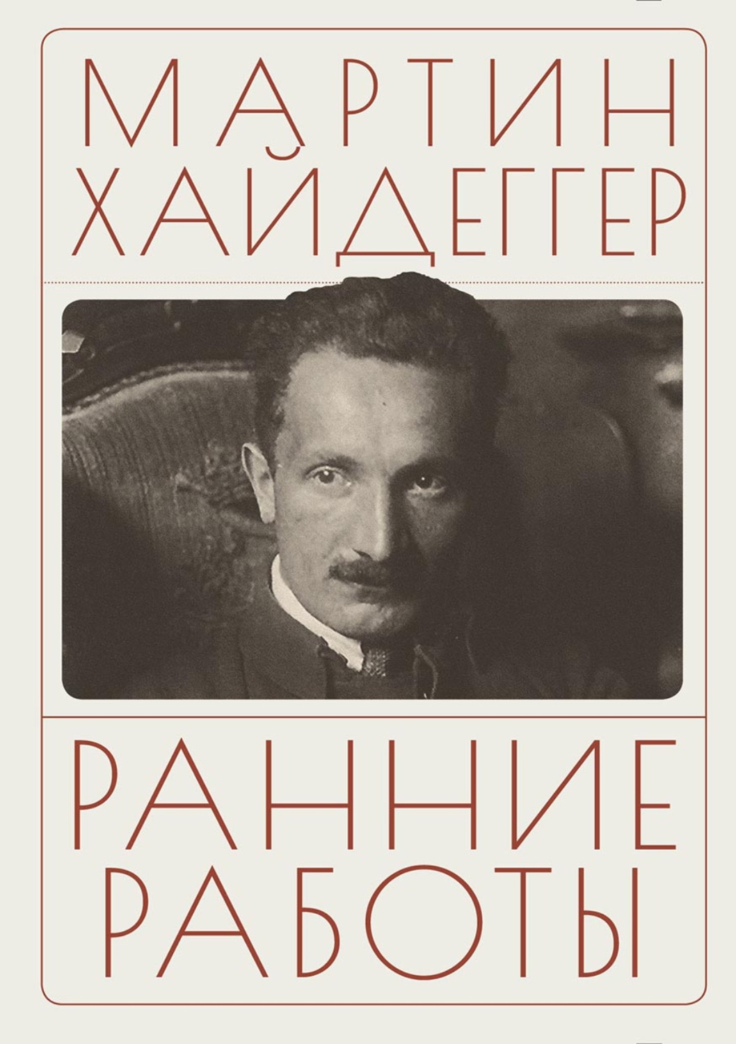 Обложка книги «Ранние работы»