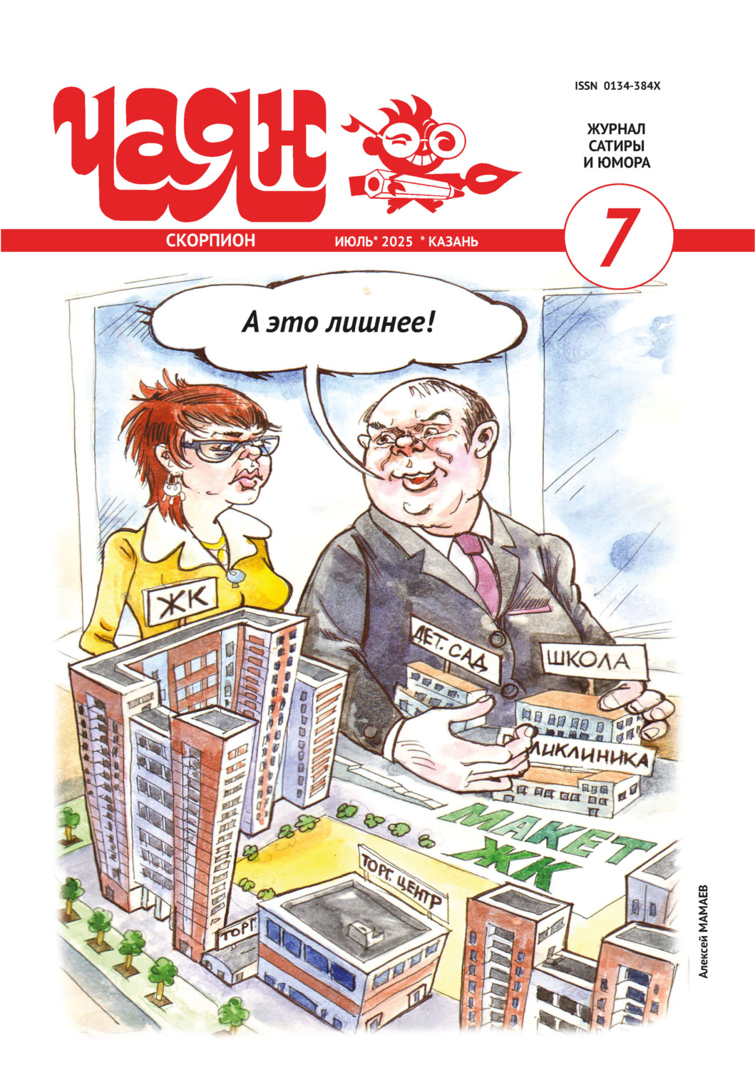 Обложка книги «Чаян (на русском языке) №07/2025»