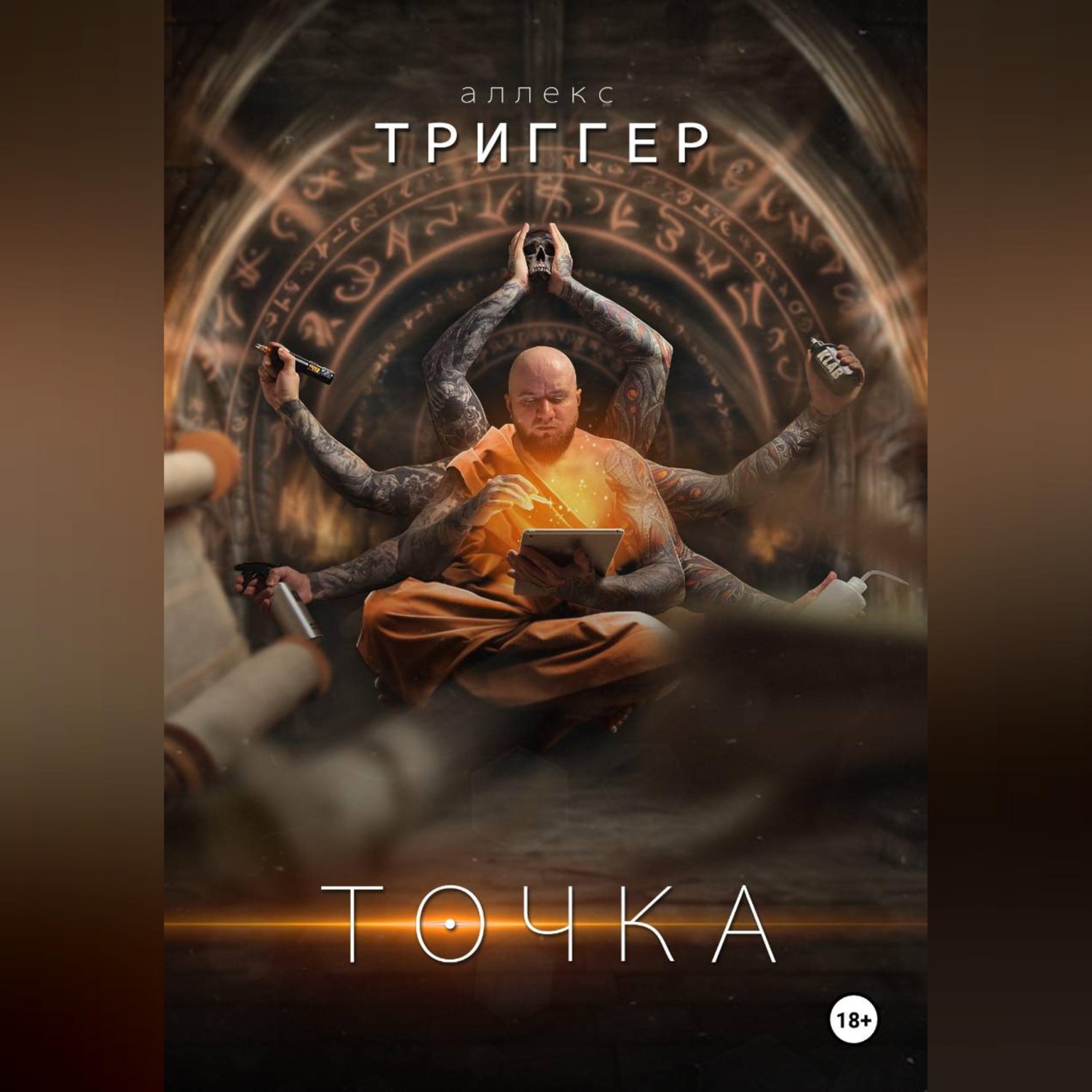Обложка книги «Точка»