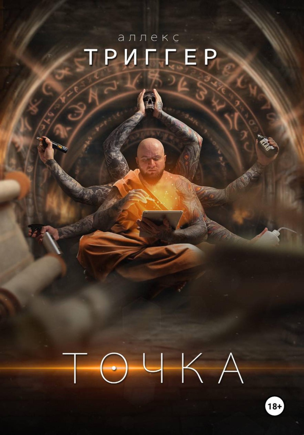 Обложка книги «Точка»
