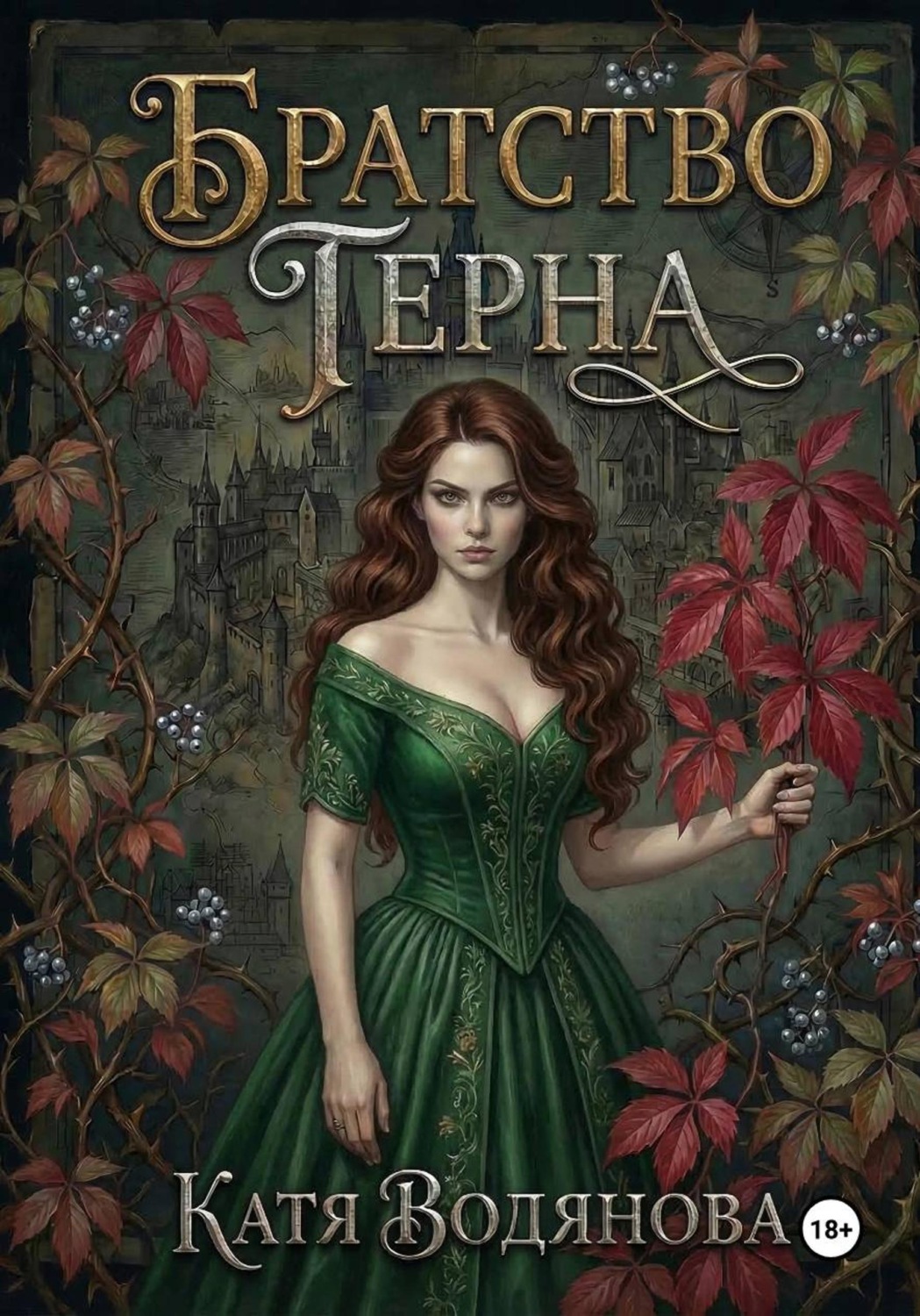 Обложка книги «Братство терна. Гончая для сыщика»