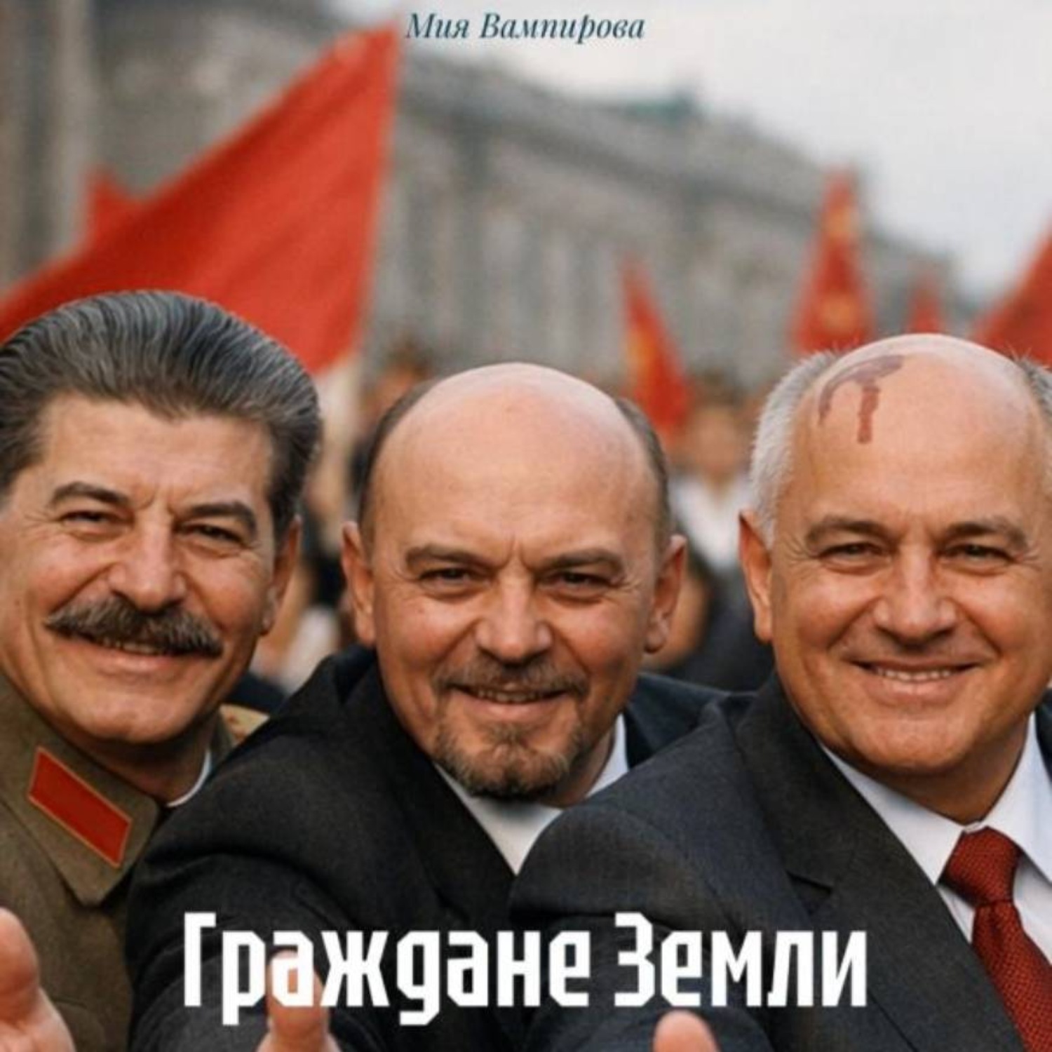 Обложка книги «Граждане Земли»