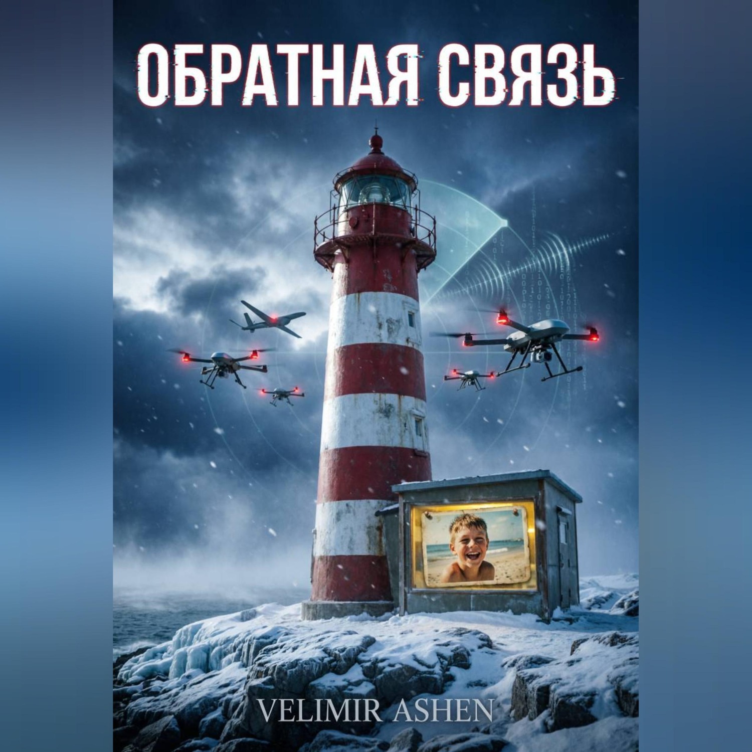 Обложка книги «Книга 2. Обратная связь»
