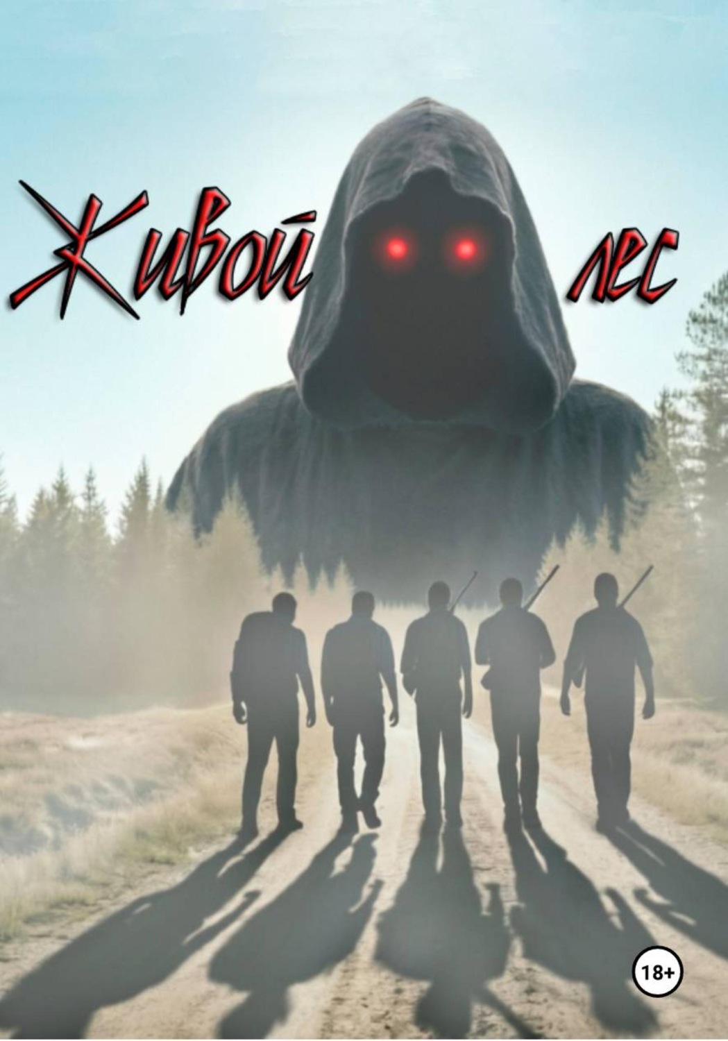 Обложка книги «Живой лес»