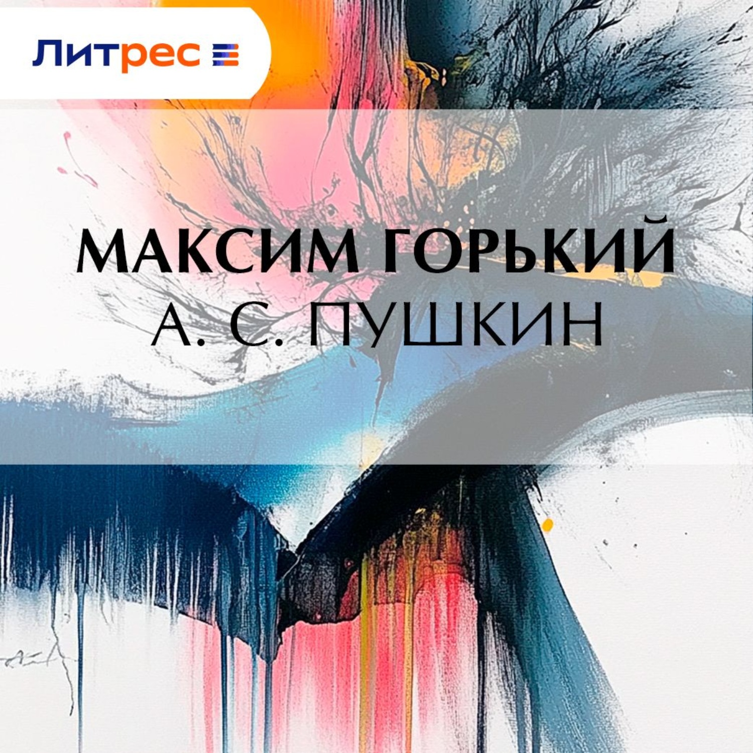 Обложка книги «А. С. Пушкин»