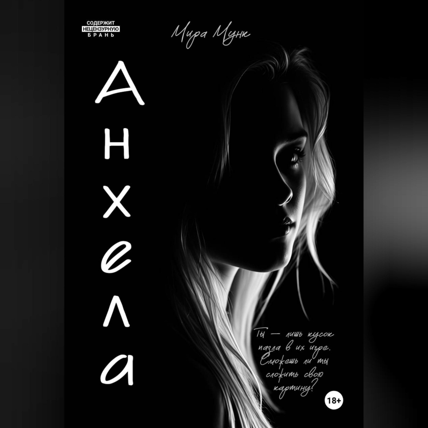 Обложка книги «Анхела»
