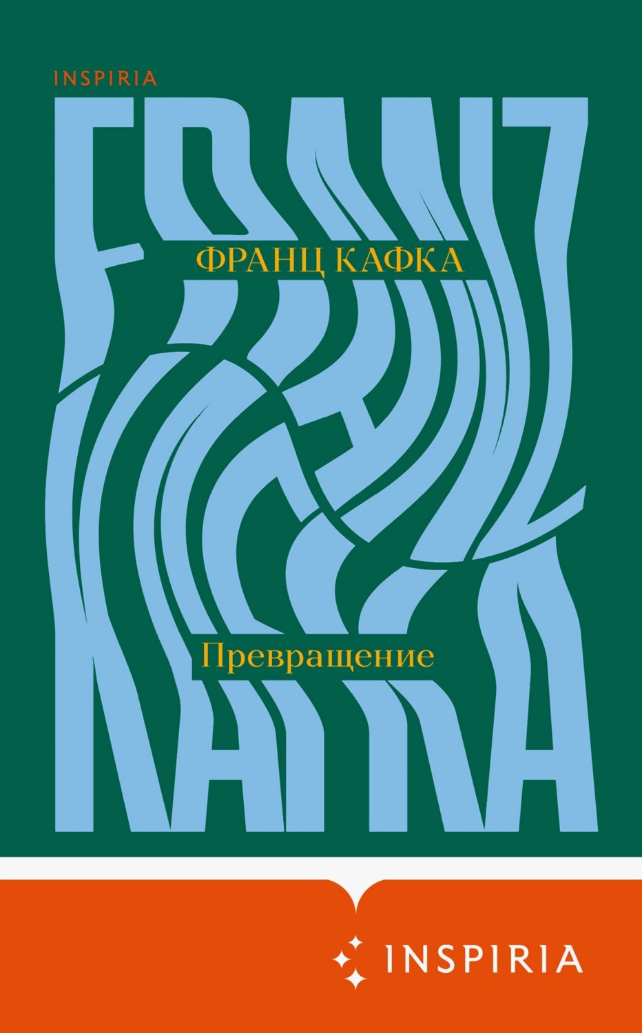 Обложка книги «Превращение»