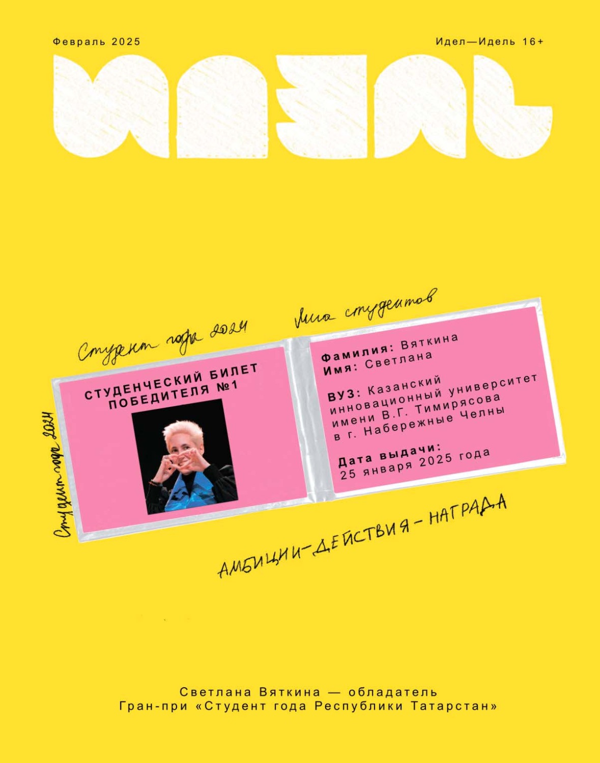 Обложка книги «Идель (на русском языке) №02/2025»