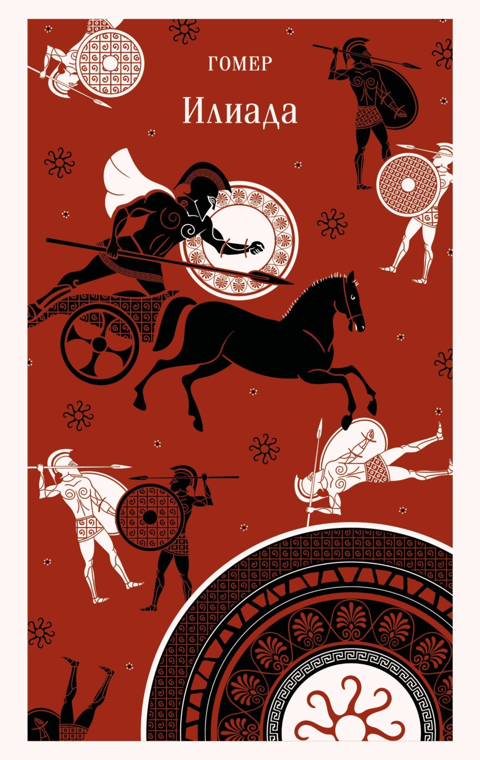 Обложка книги «Илиада»