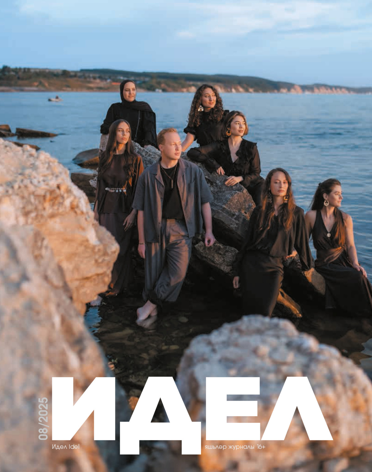 Обложка книги «Идель (на татарском языке) №08/2025»