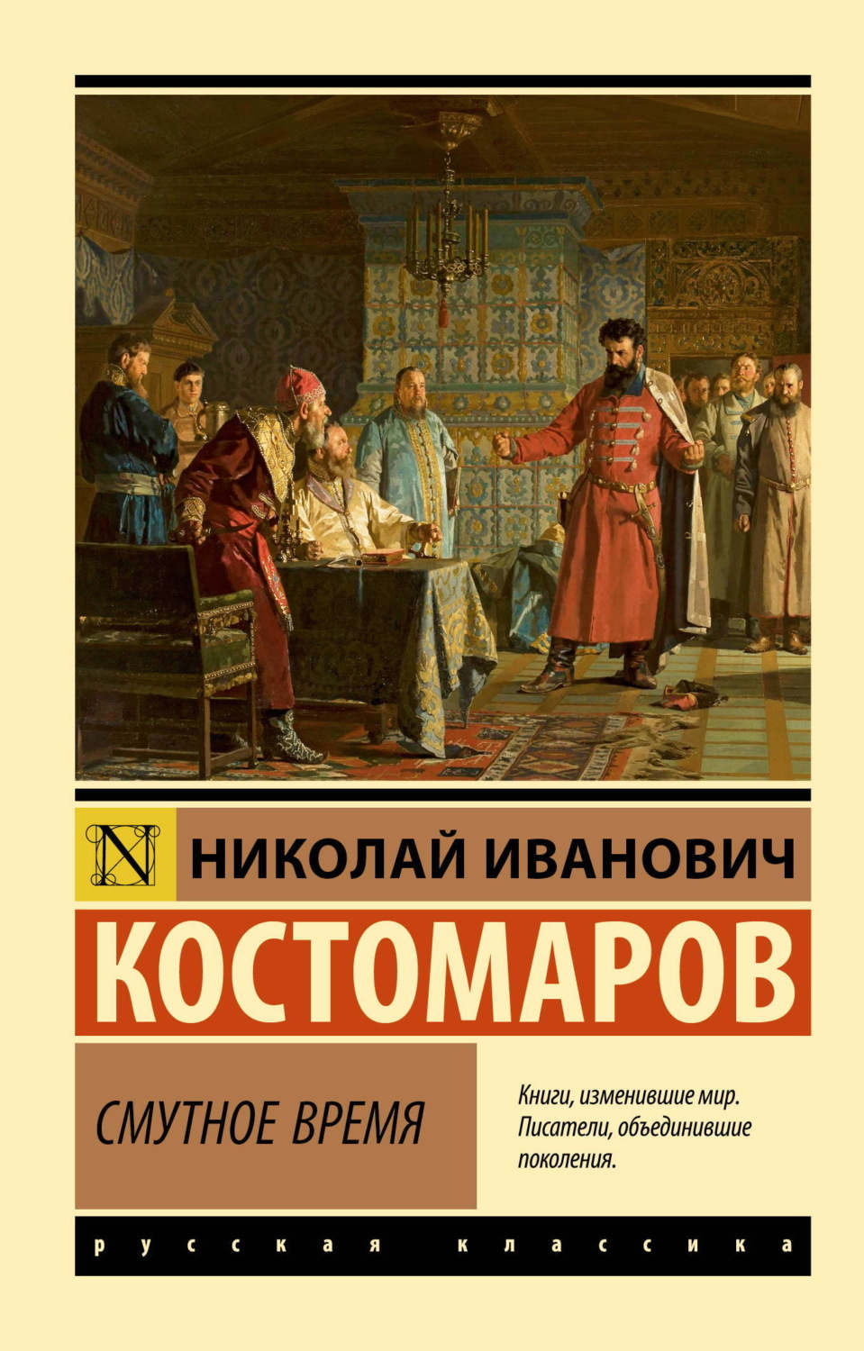 Обложка книги «Смутное время»