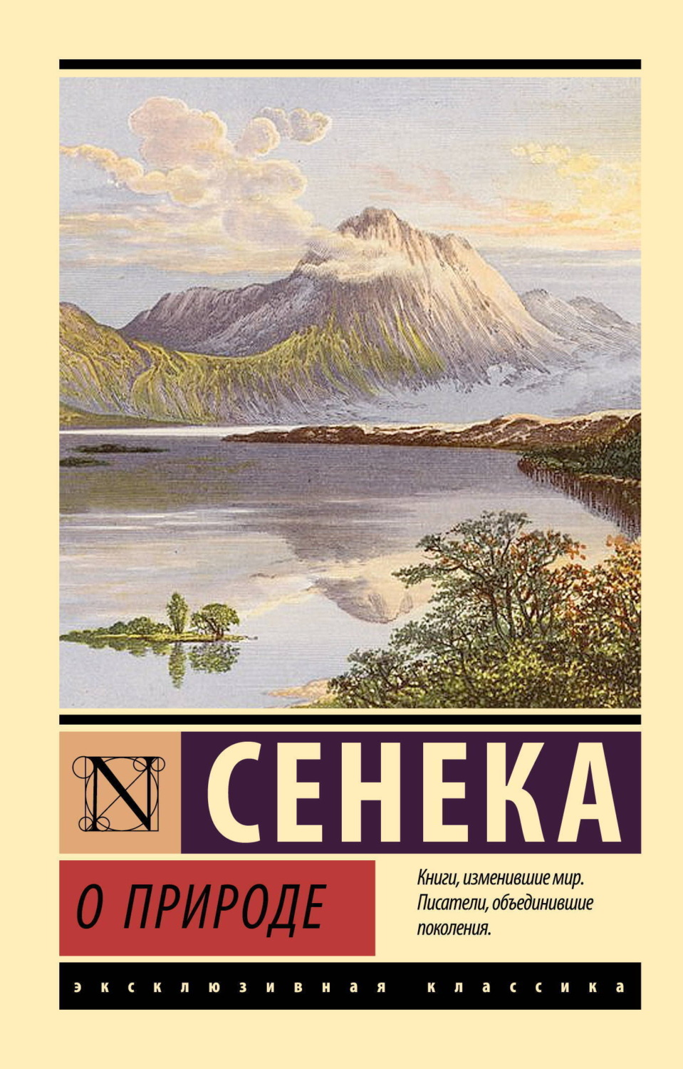 Обложка книги «О природе»