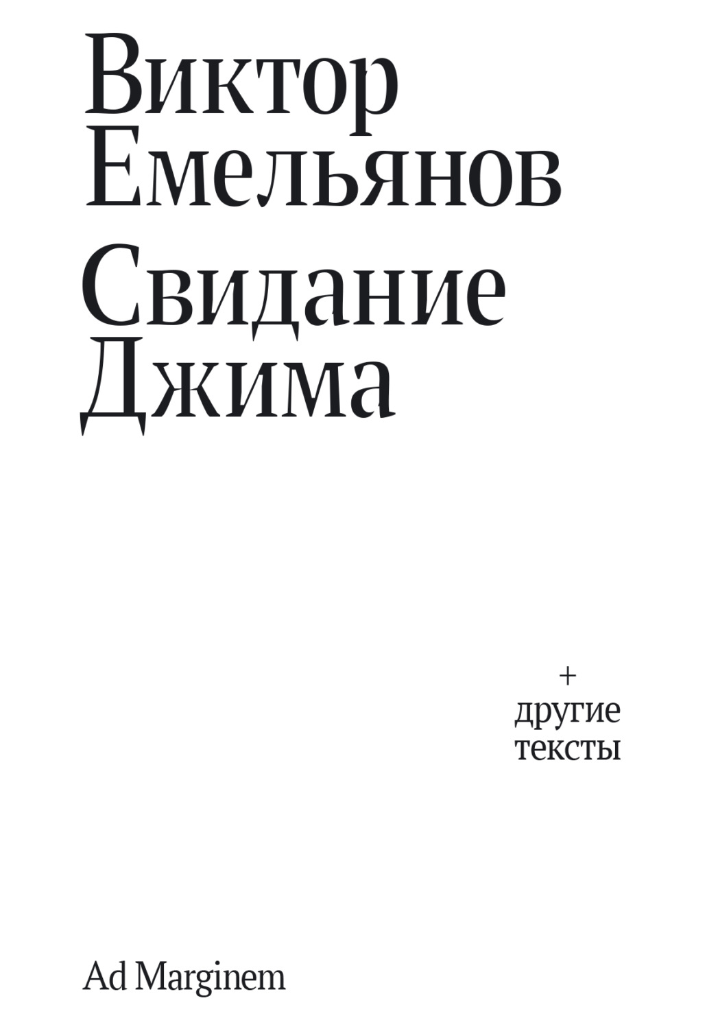 Обложка книги «Свидание Джима»
