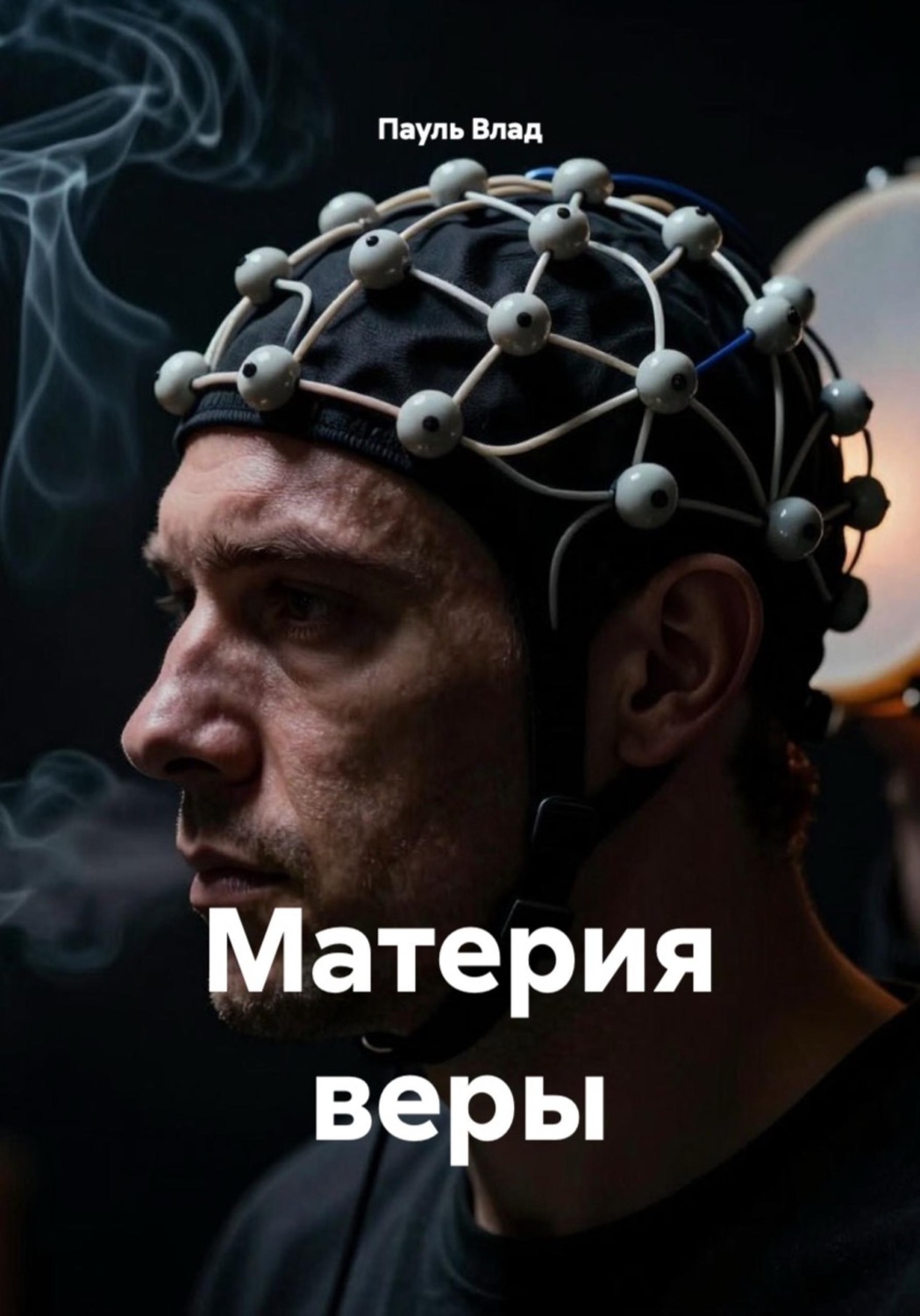 Обложка книги «Материя веры»