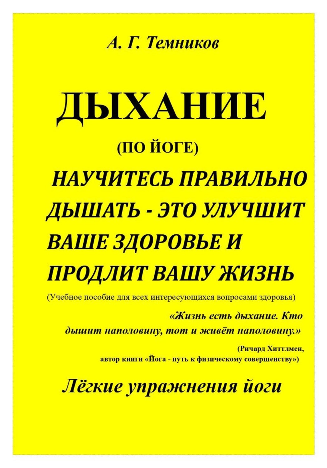 Обложка книги «Дыхание (по йоге)»