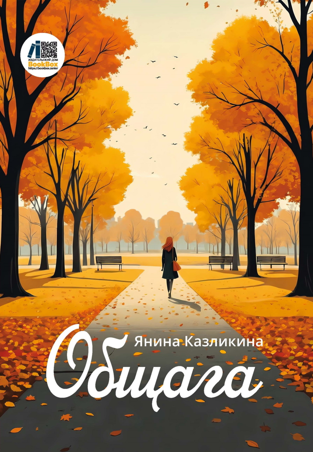 Обложка книги «Общага»